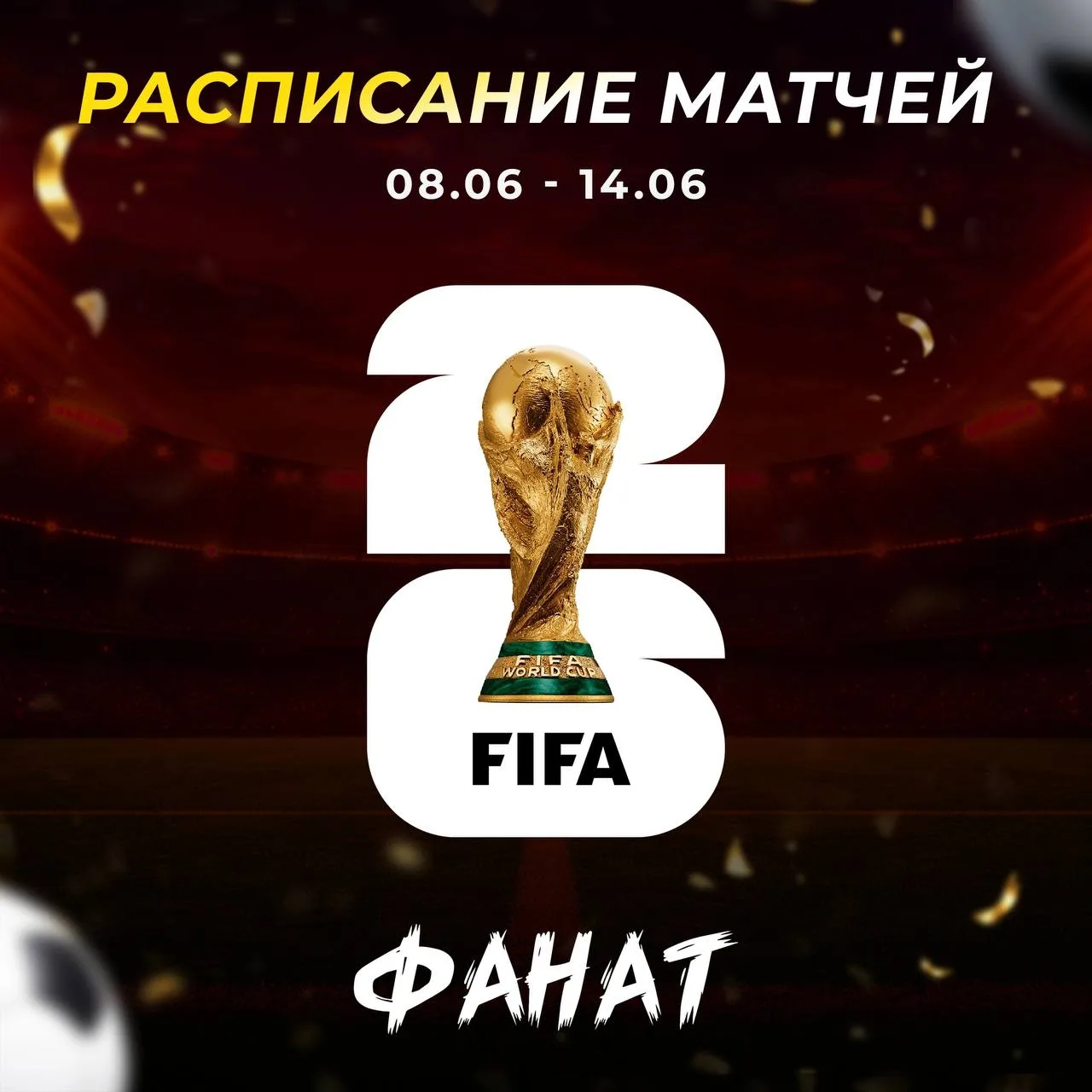 🍺 СМОТРИМ ФУТБОЛ В ФАНАТЕ! 🍺