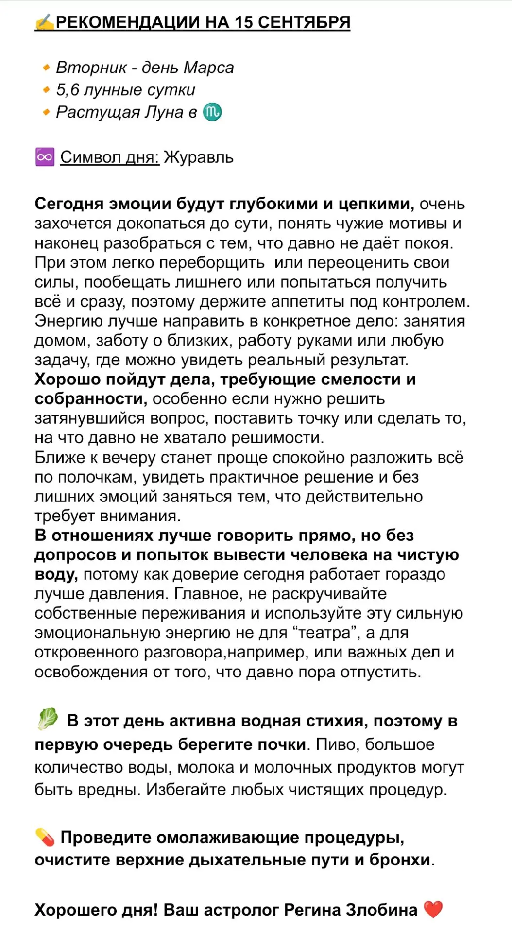 #астропрогноз