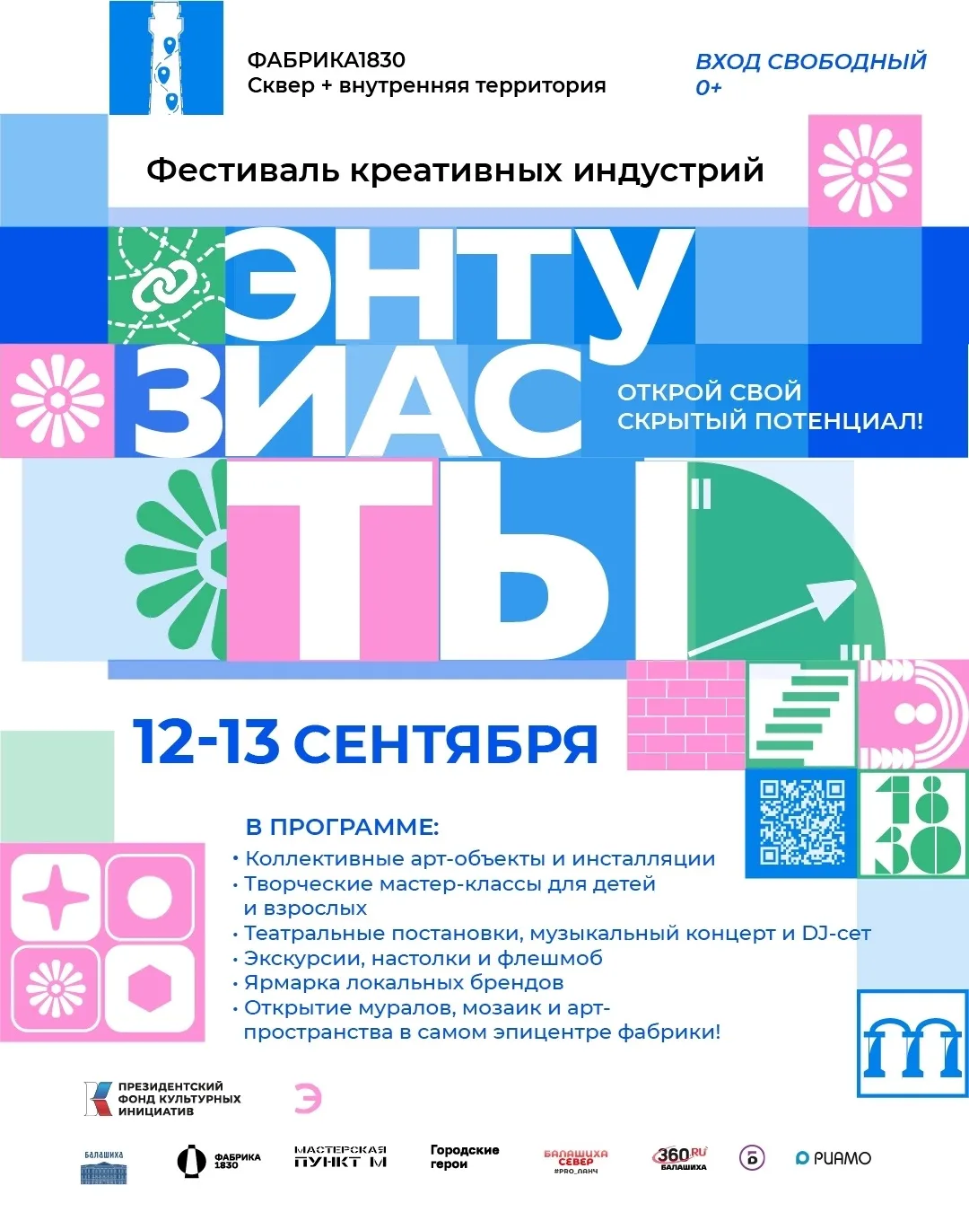 Открой свой скрытый потенциал на главном креативном событии города — фестивале «Энтузиа...