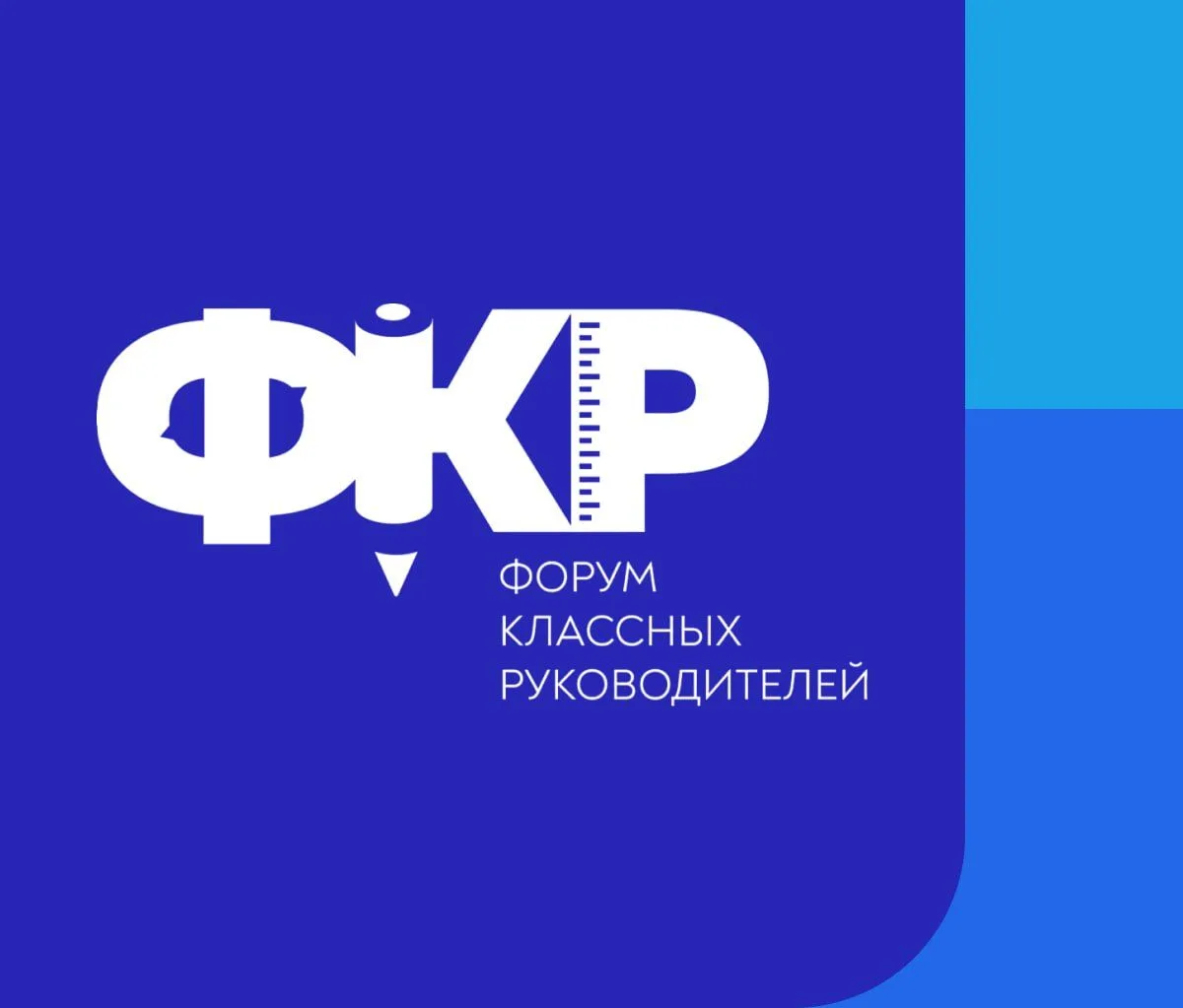 📢 Завершился конкурсный отбор педагогов на участие в главном событии этого года — VI Ф...