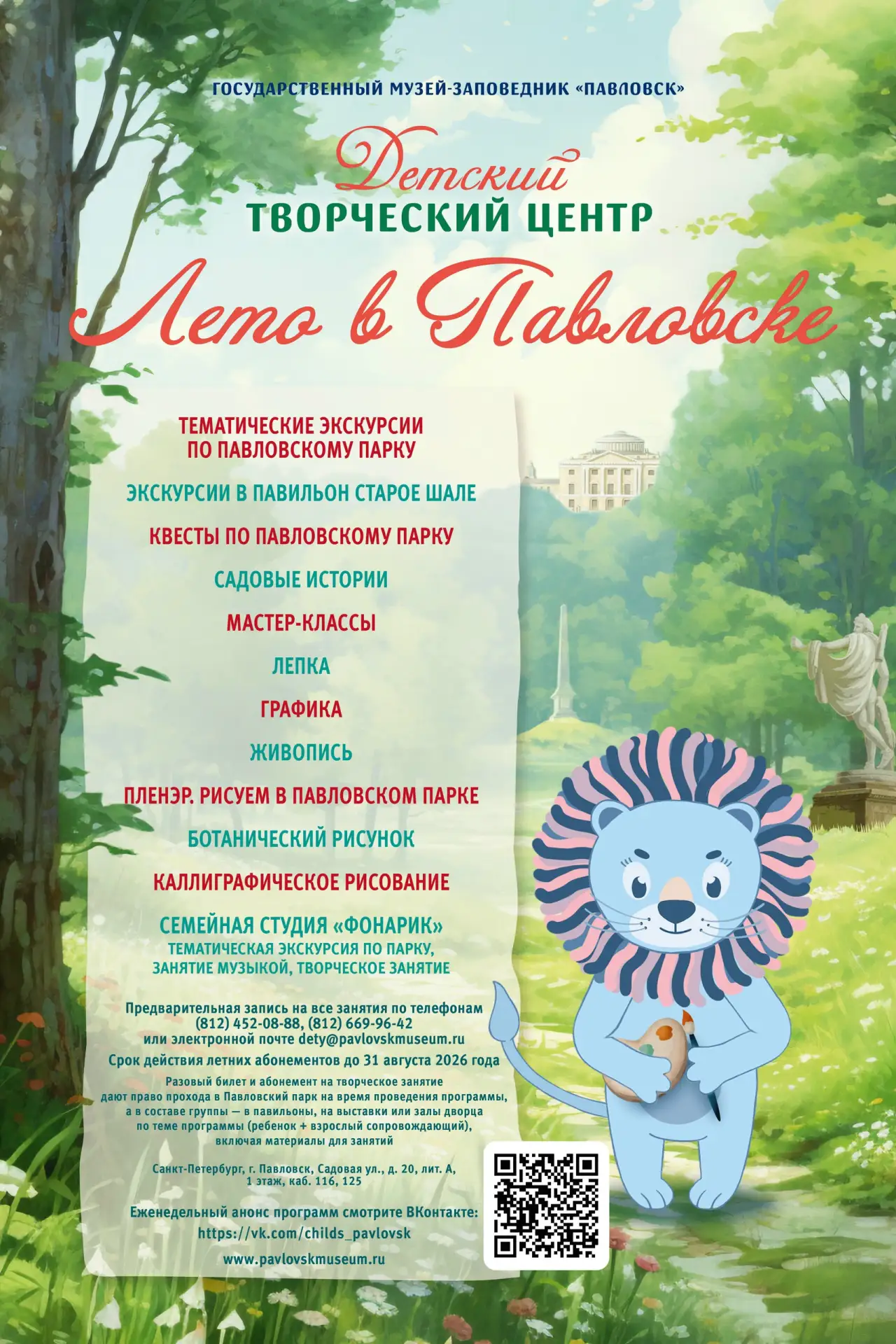 🧑‍🎨 Насыщенная неделя в Детском творческом центре музея-заповедника «Павловск»!

Юных гостей ждут 