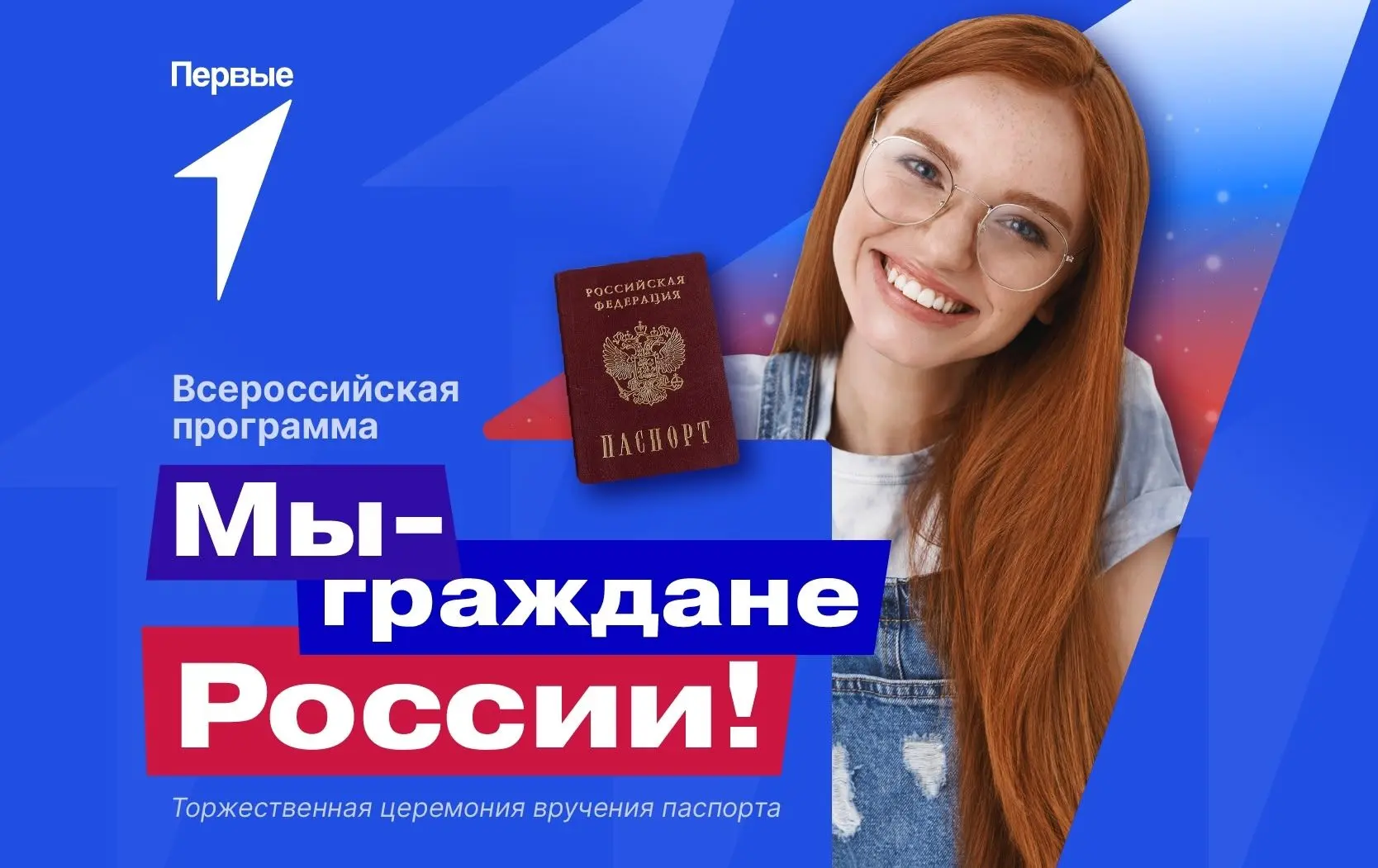 🇷🇺 «Мы — граждане России»