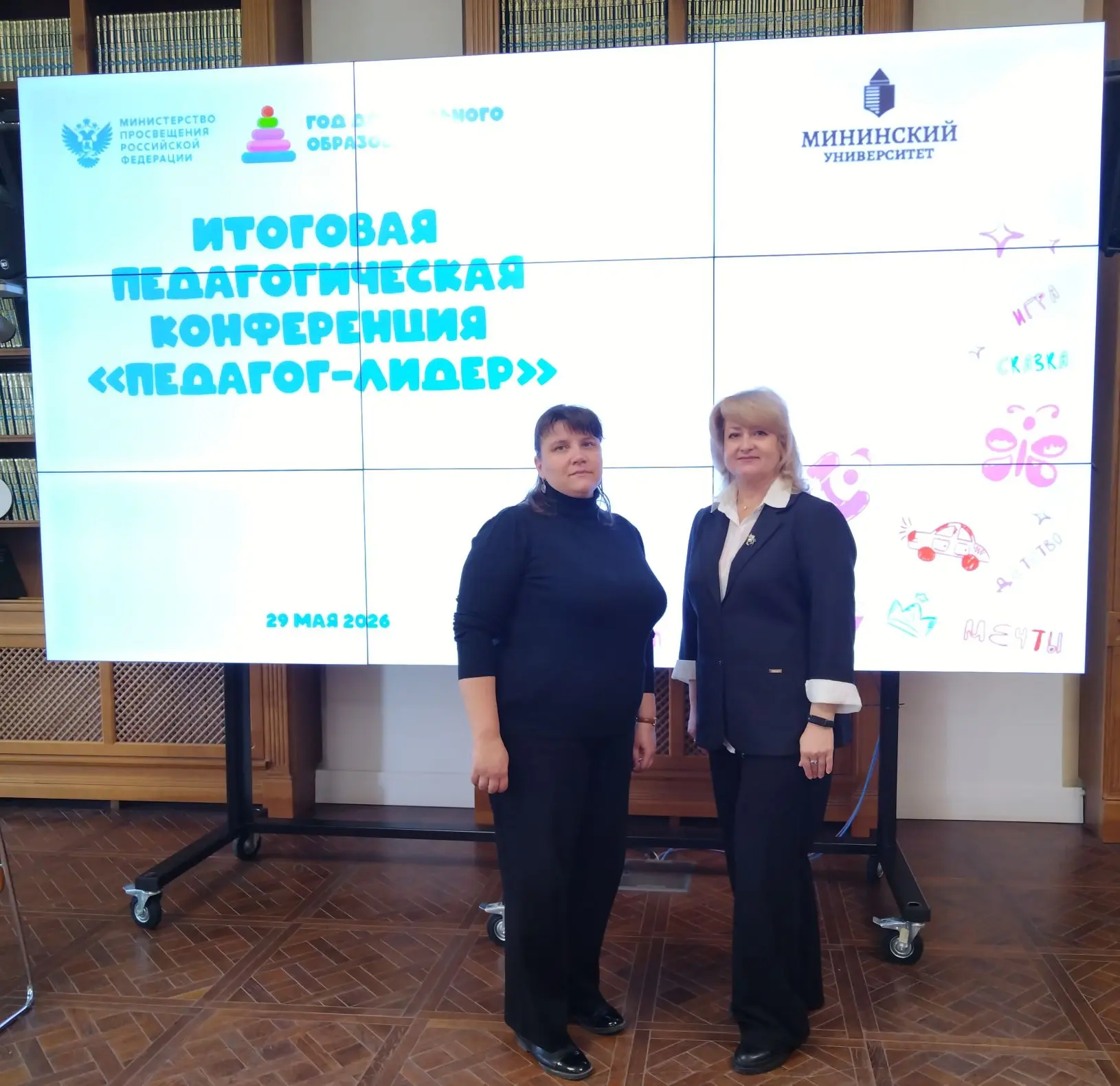 29 мая в 13:00 в Мининском университете состоялась итоговая конференция «Педагог — лиде...
