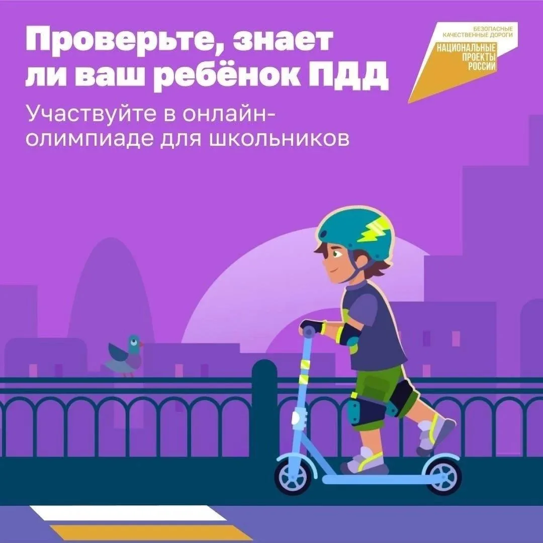Каникулы закончились — новый учебный год открыт! Объявляем старт Всероссийской онлайн-о...