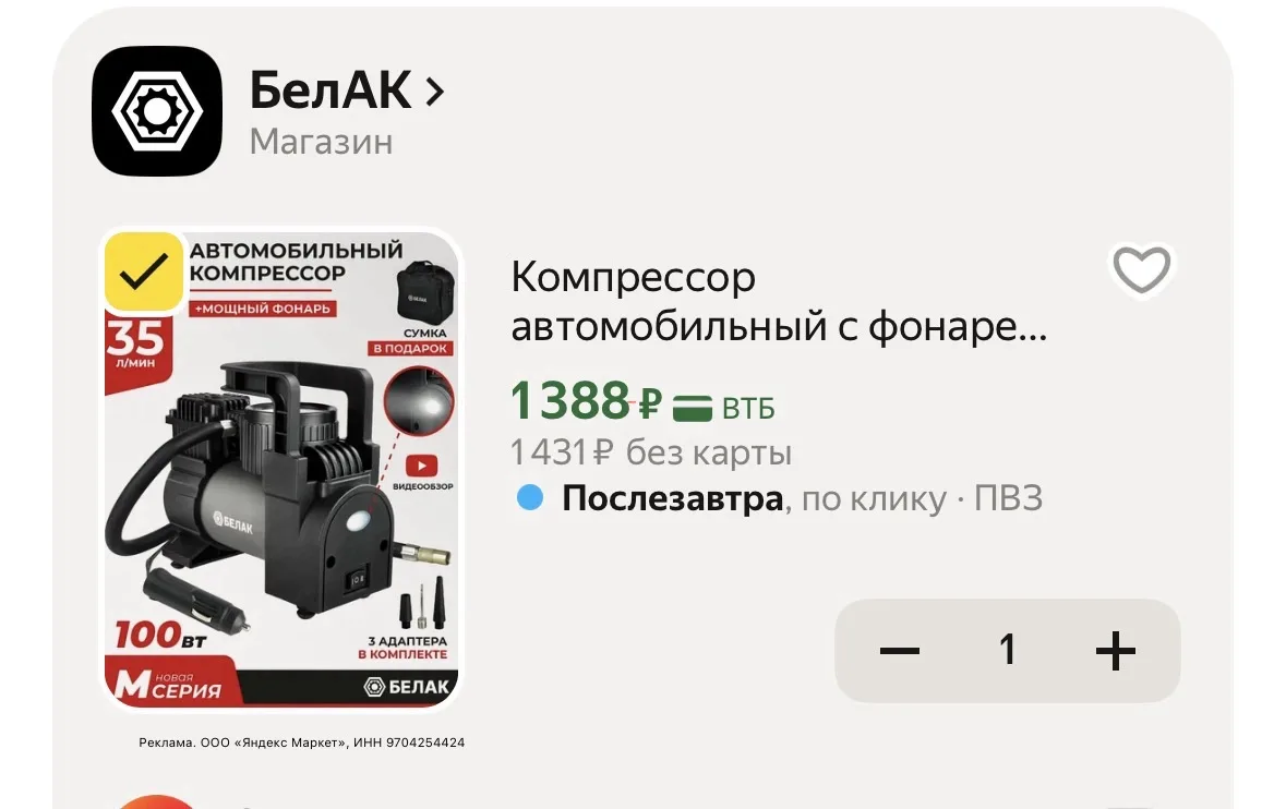 Компрессор автомобильный с фонарем / Насос электрический от прикуривателя 12v / "Торнад...