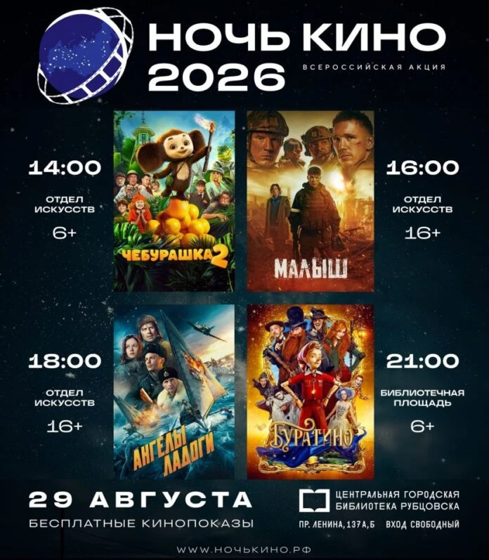 🎬 Одна ночь — четыре фильма