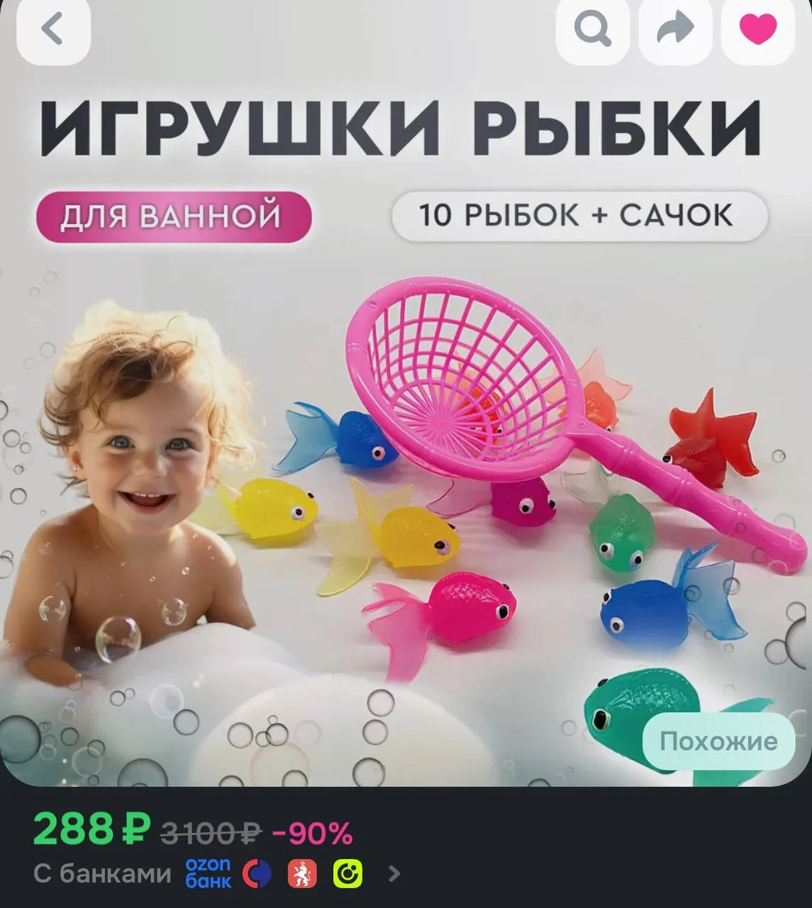 💙 Набор игрушек для купания с сачком + 10 рыбок