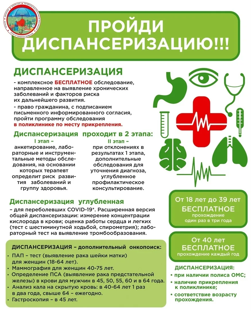 ПРОЙДИ  ДИСПАНСЕРИЗАЦИЮ🩺