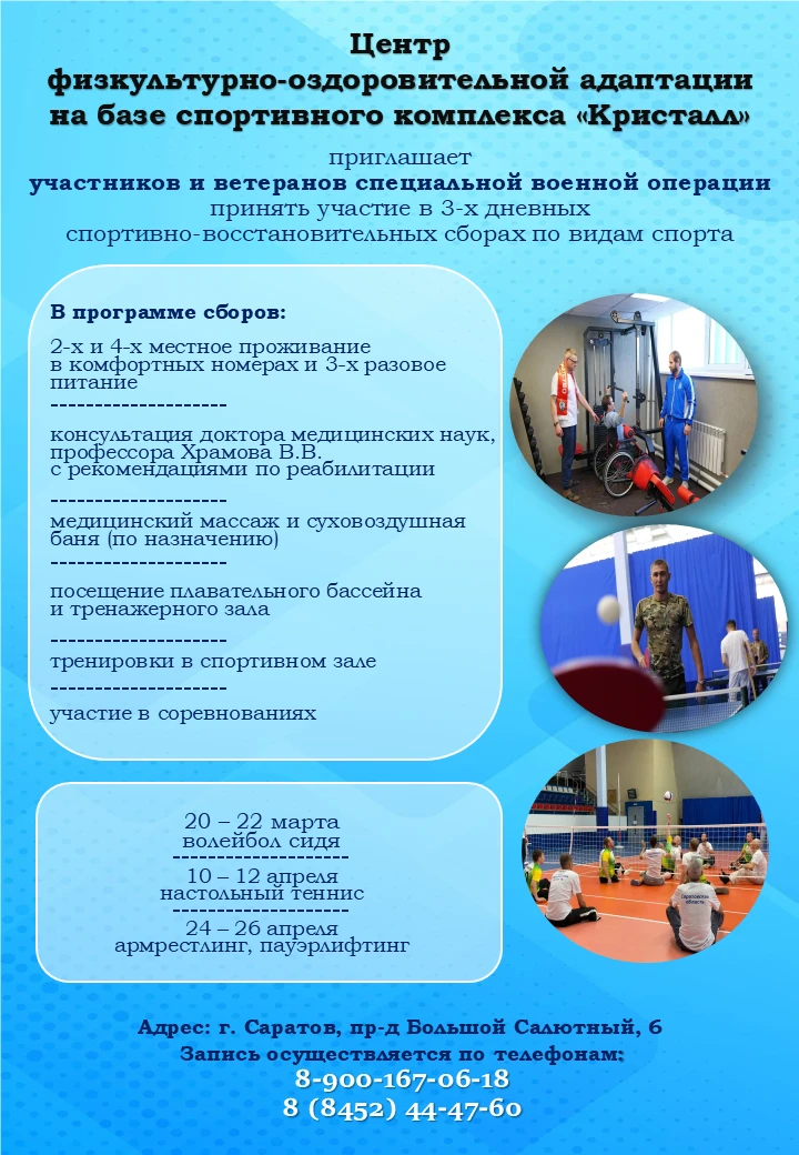 ГБУ СК «Спортивный комплекс «Кристалл» приглашает участников и ветеранов специальной во...