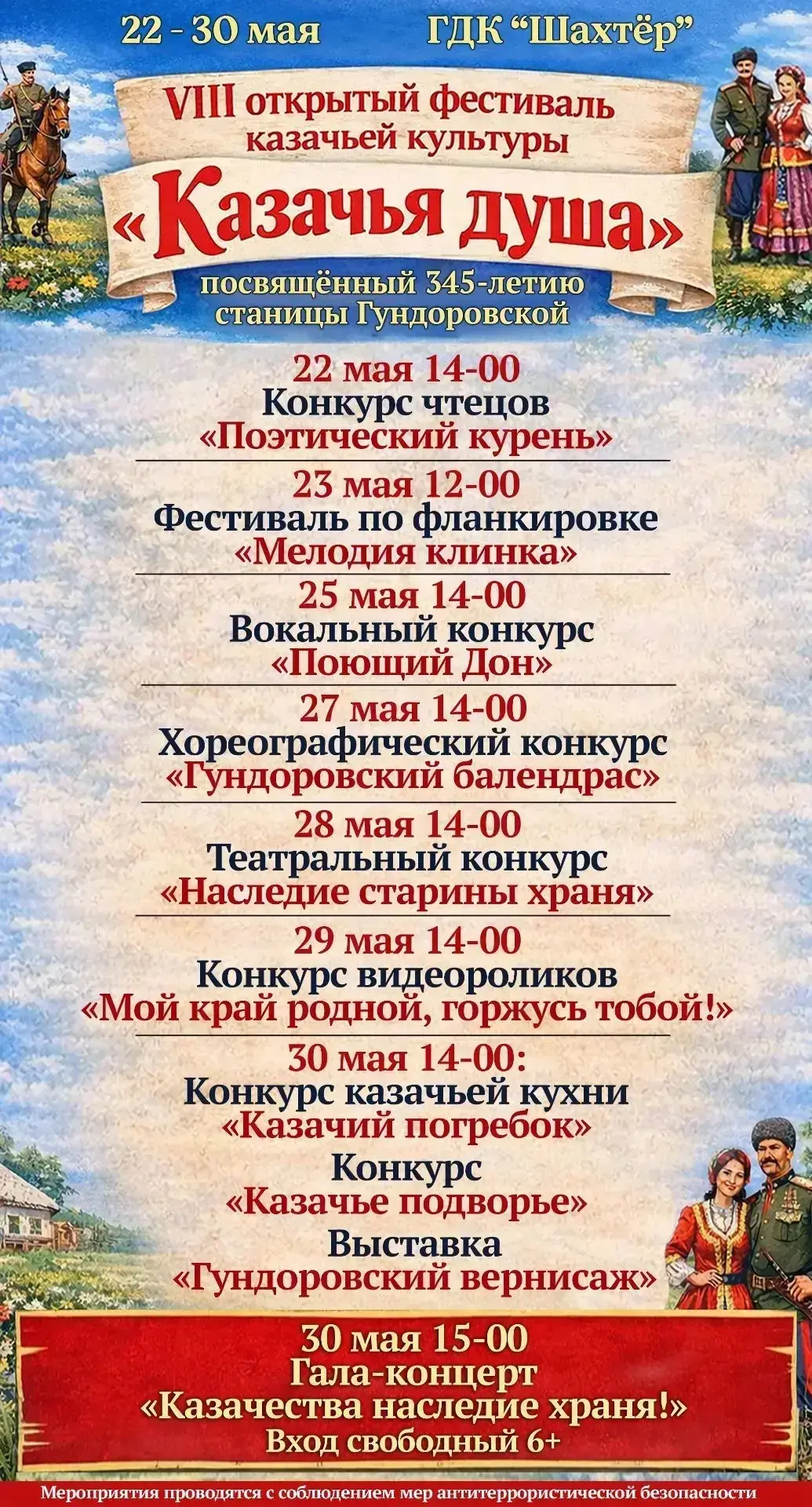 Декада празднования 345-летия станицы Гундоровской! Приглашаем на мероприятия в ГДК "Ша...