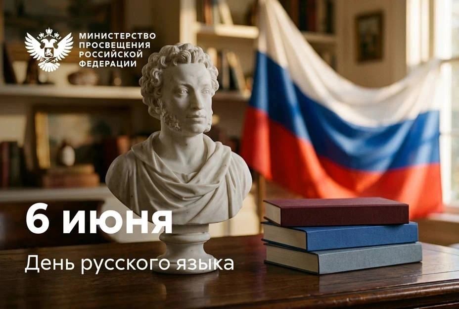 Дорогие друзья!

Поздравляю вас с Днем русского языка. Этот праздник объединяет миллионы людей в наш