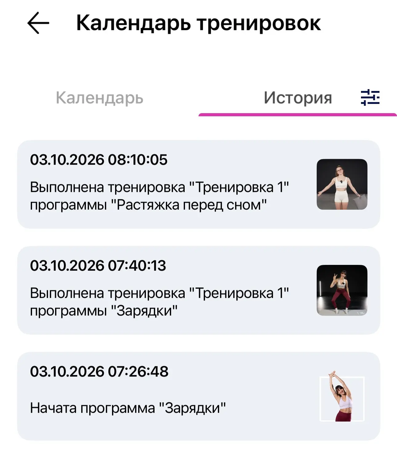 ДЕНЬ 3 #становись