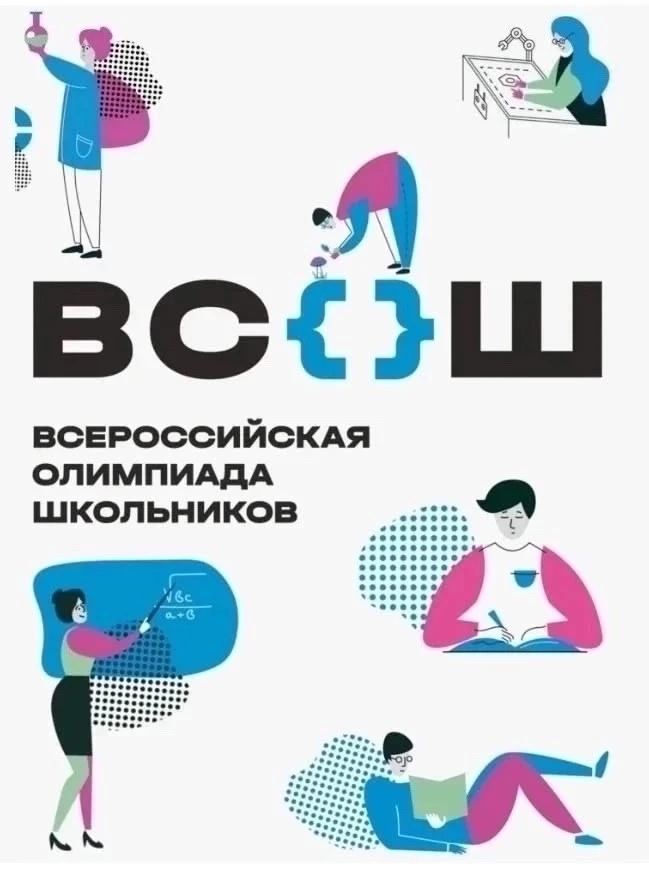6 октября прошёл школьный этап Всероссийской олимпиады школьников по биологии на платфо...