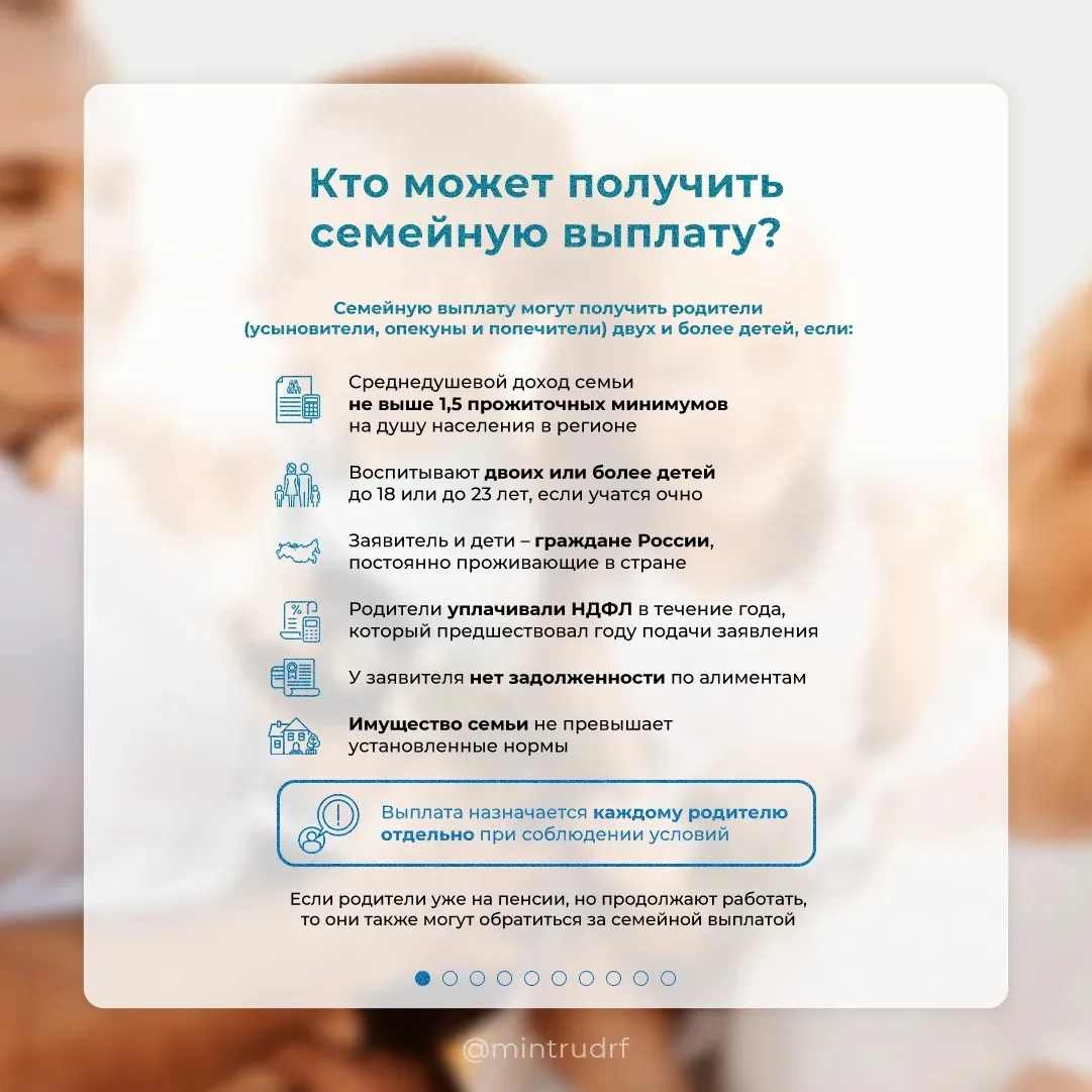 Социальный фонд принимает заявления на оформление ежегодной семейной выплаты