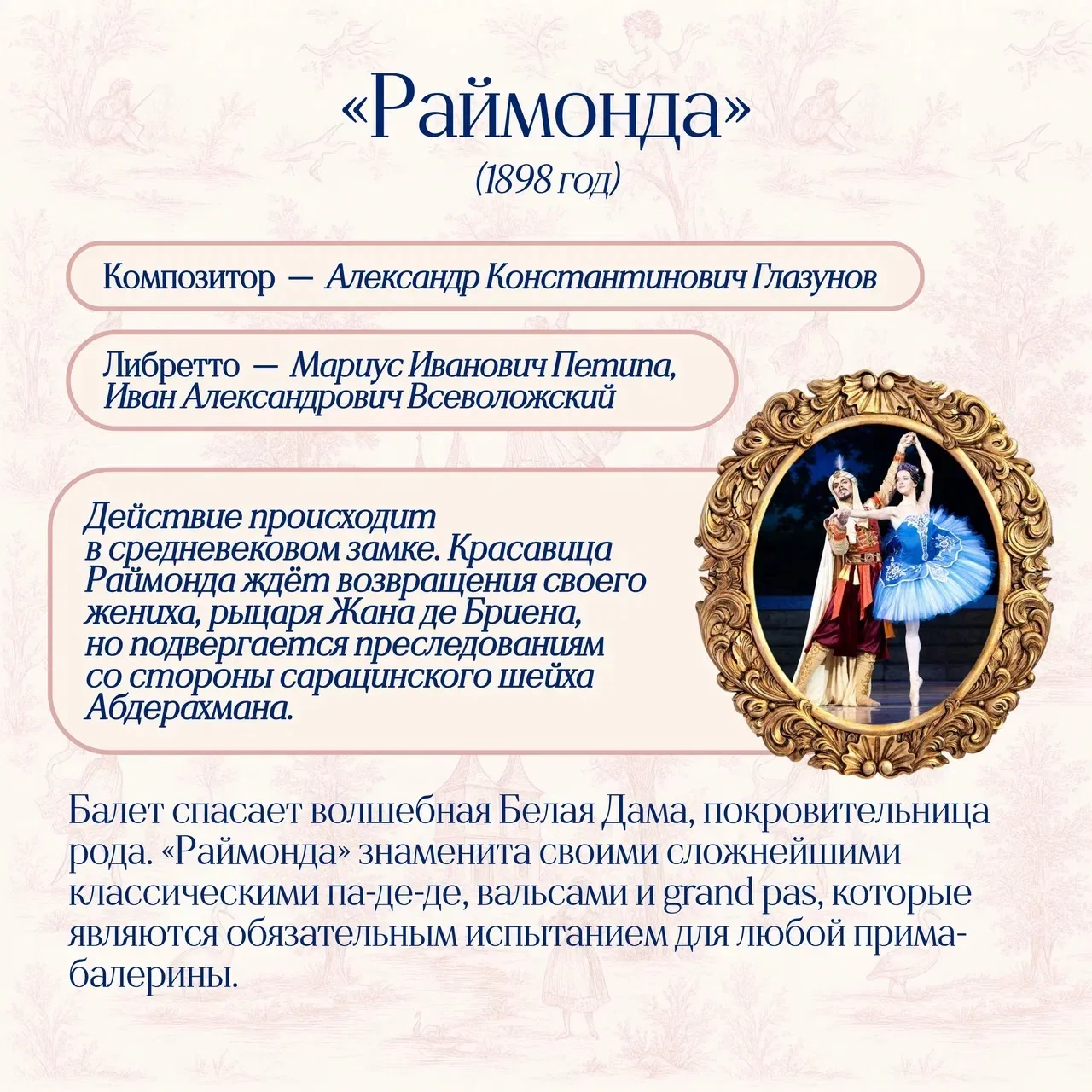 🩰 Рубрика «А вы знали?»: Сегодня — Всемирный день балета!  Сегодня, 7 февраля, весь мир кружится в п
