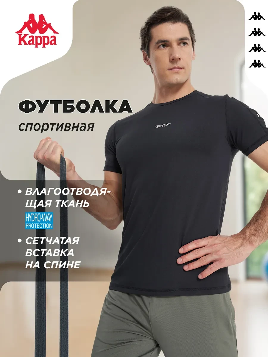 ⚡️ Футболка мужская, Kappa