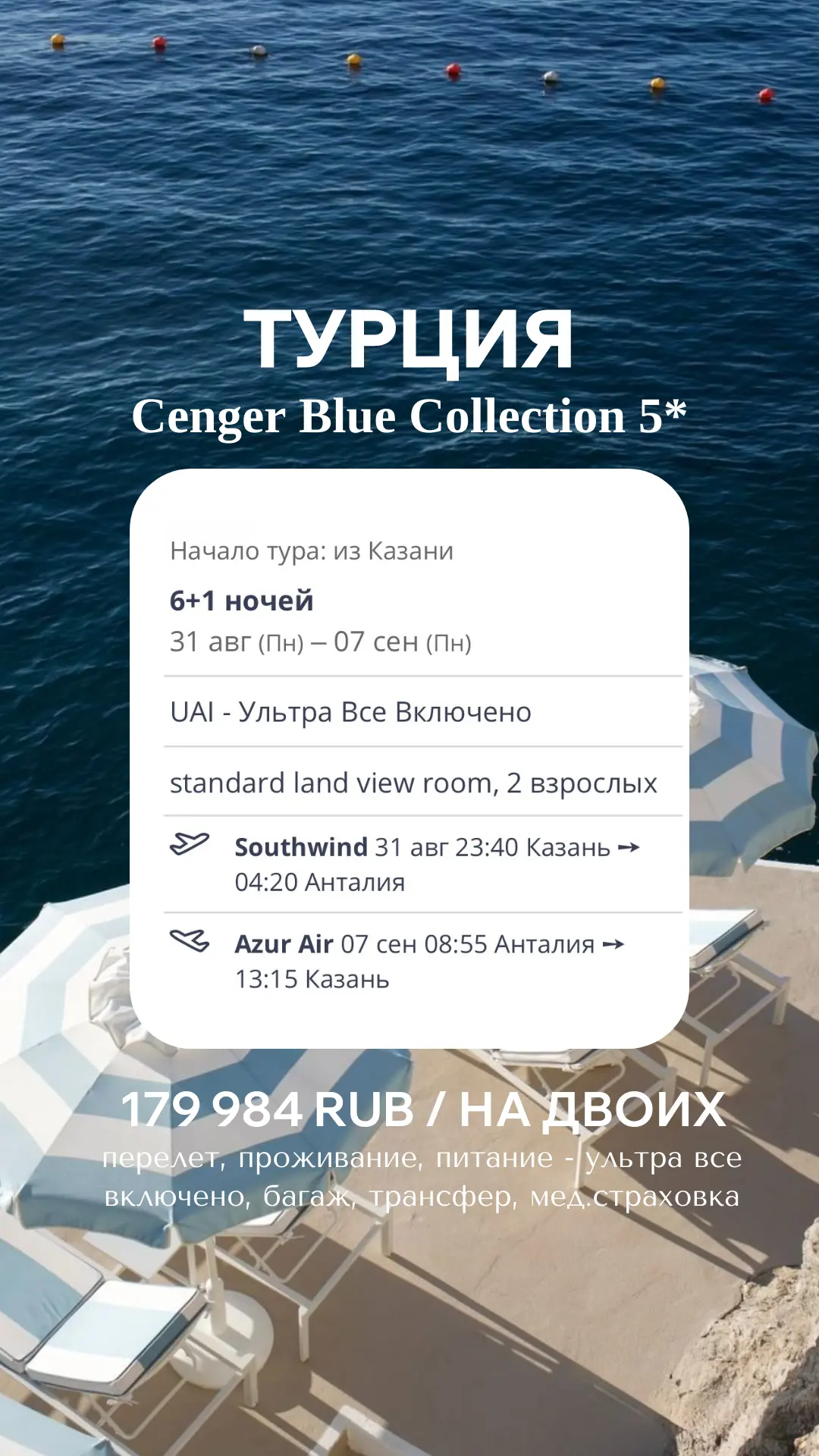 🔥 СИДЕ В 5★ НА ULTRA ALL INCLUSIVE — ОТЛИЧНАЯ ЦЕНА НА КОНЕЦ АВГУСТА! 🇹🇷✨