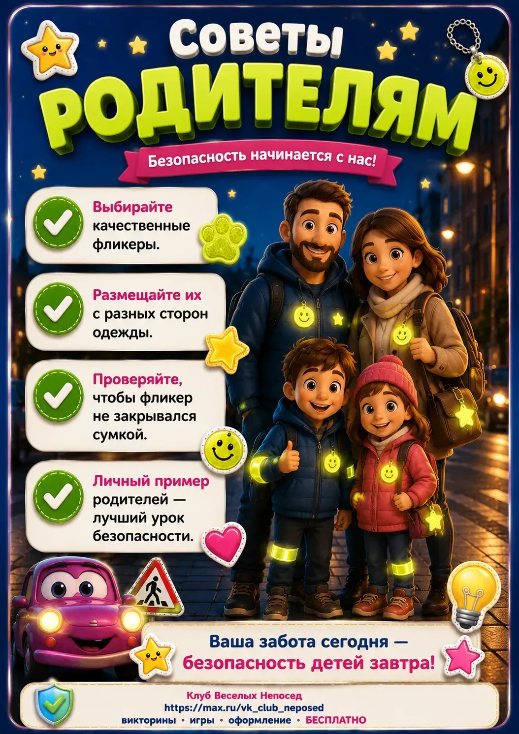 Будь заметнее#ЯПешеход#