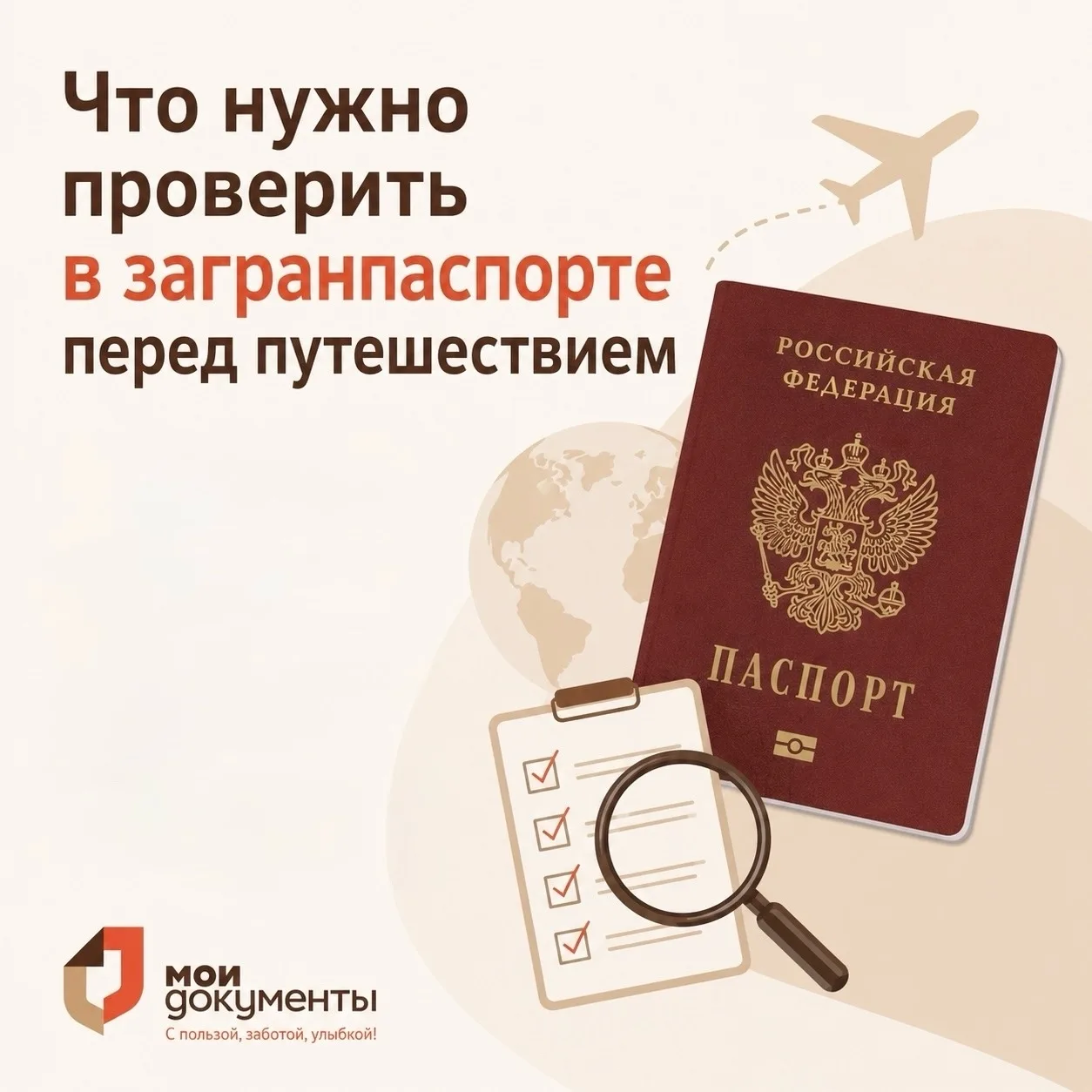✈️ Проверьте загранпаспорт перед поездкой

Перед тем как покупать билеты и планировать отпуск, убеди