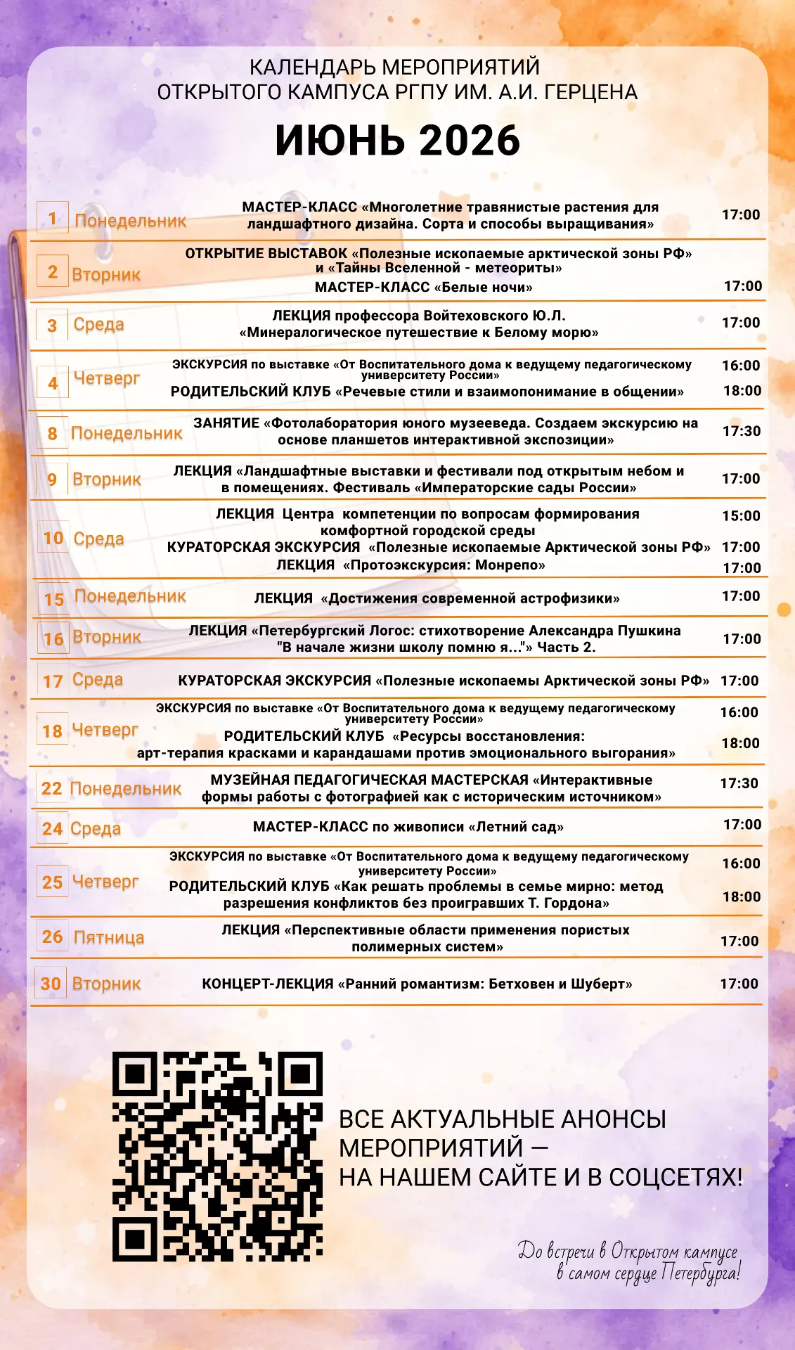 Календарь событий на июнь 🗓️