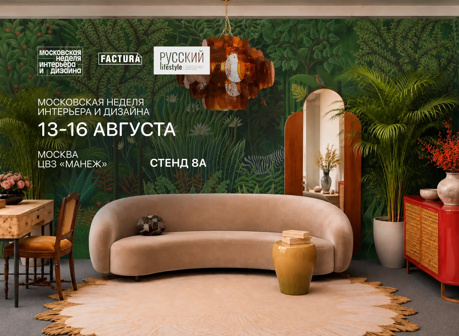 Еще одна возможность увидеть нас вживую на Московской неделе интерьера и дизайна — стен...