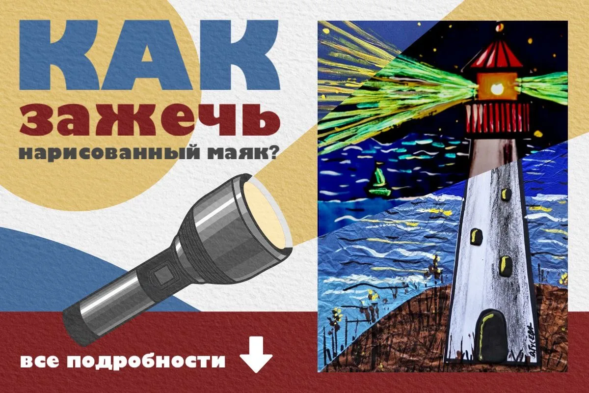 💡Мастер-класс «Маяк» от Оксаны Гусевой, который светится как настоящий  Этот стойкий страж побережья