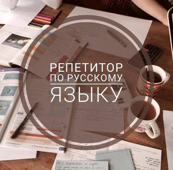 Русский язык — это ключ к новым возможностям ✨