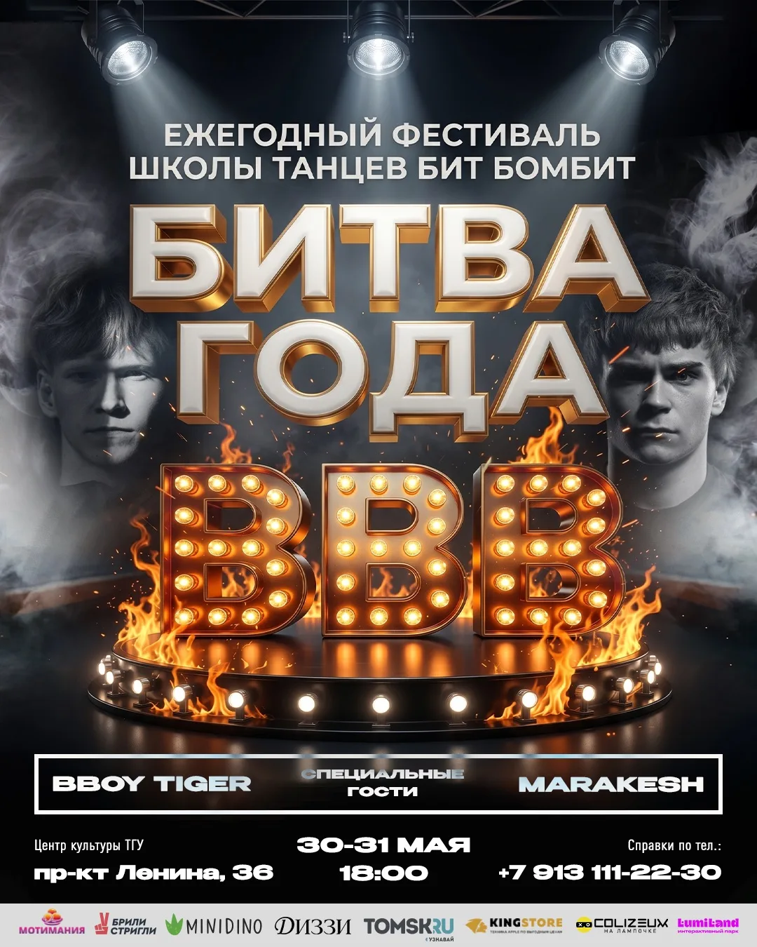 30 и 31 МАЯ в 18:00 в ЦК ТГУ состоится шестой ежегодный фестиваль «БИТВА ГОДА»💥 2 дня ...