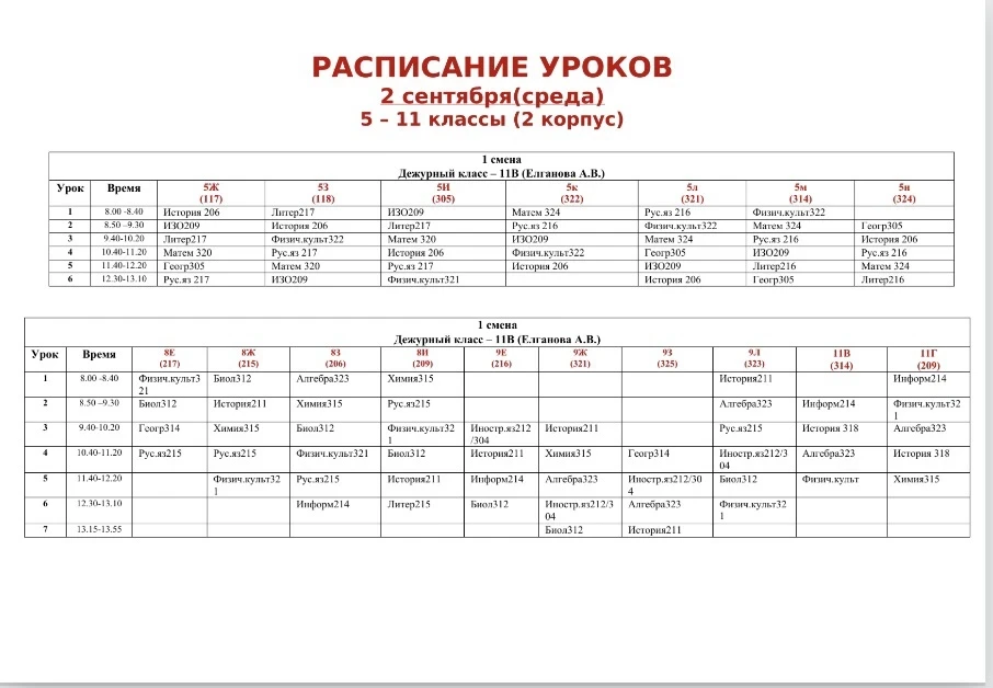 Расписание на 02.09.2026