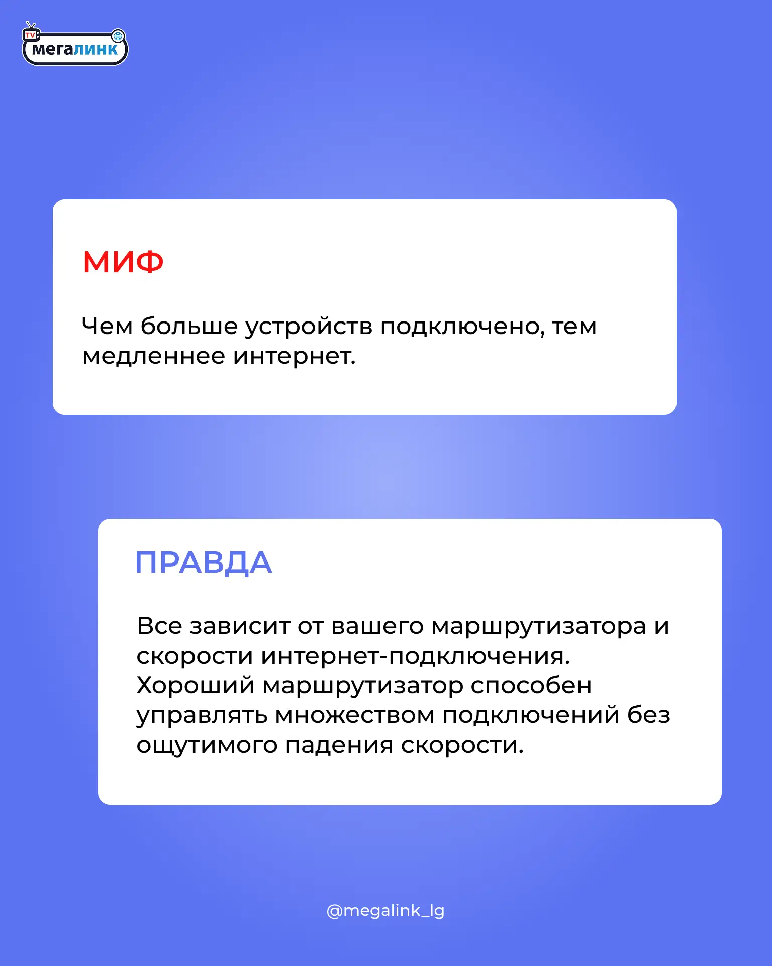 Вокруг домашнего интернета существует множество мифов. Разбираем популярные
