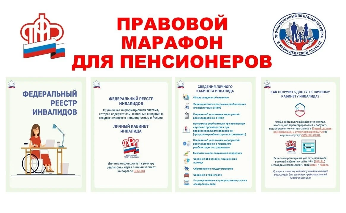 Памятка "Правовой марафон для пенсионеров".