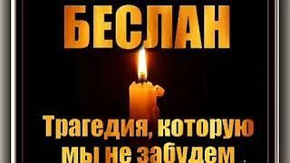 🕯Трагедия в Беслане — это один из самых жестоких и бесчеловечных терактов в истории Ро...