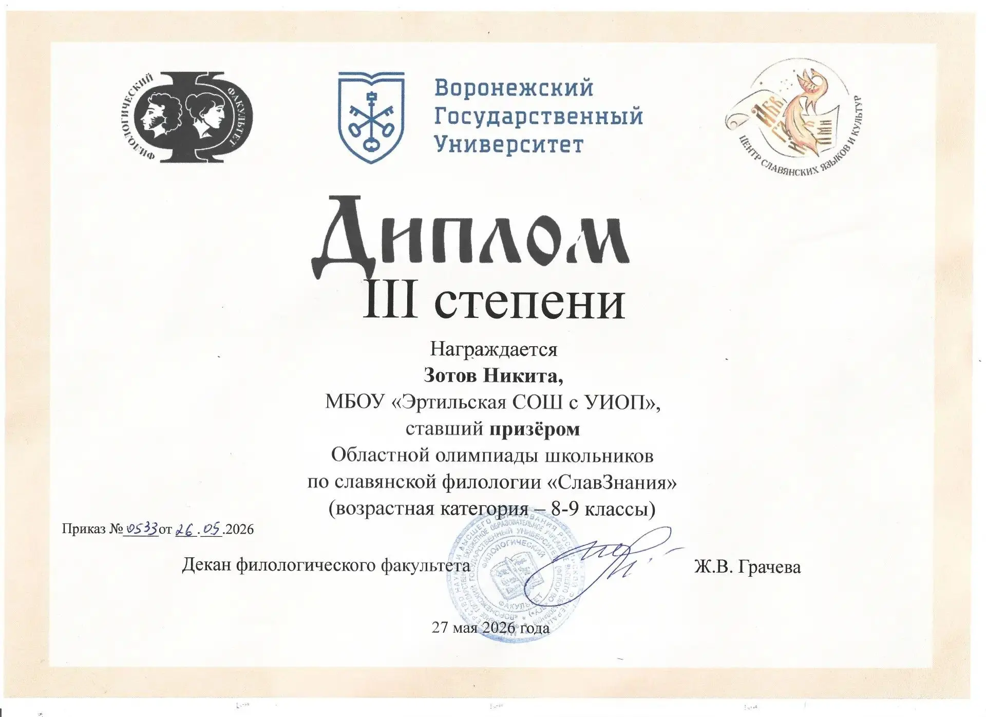 27 мая ученики 9 «В» класса под руководством учителя русского языка и литературы Попово...