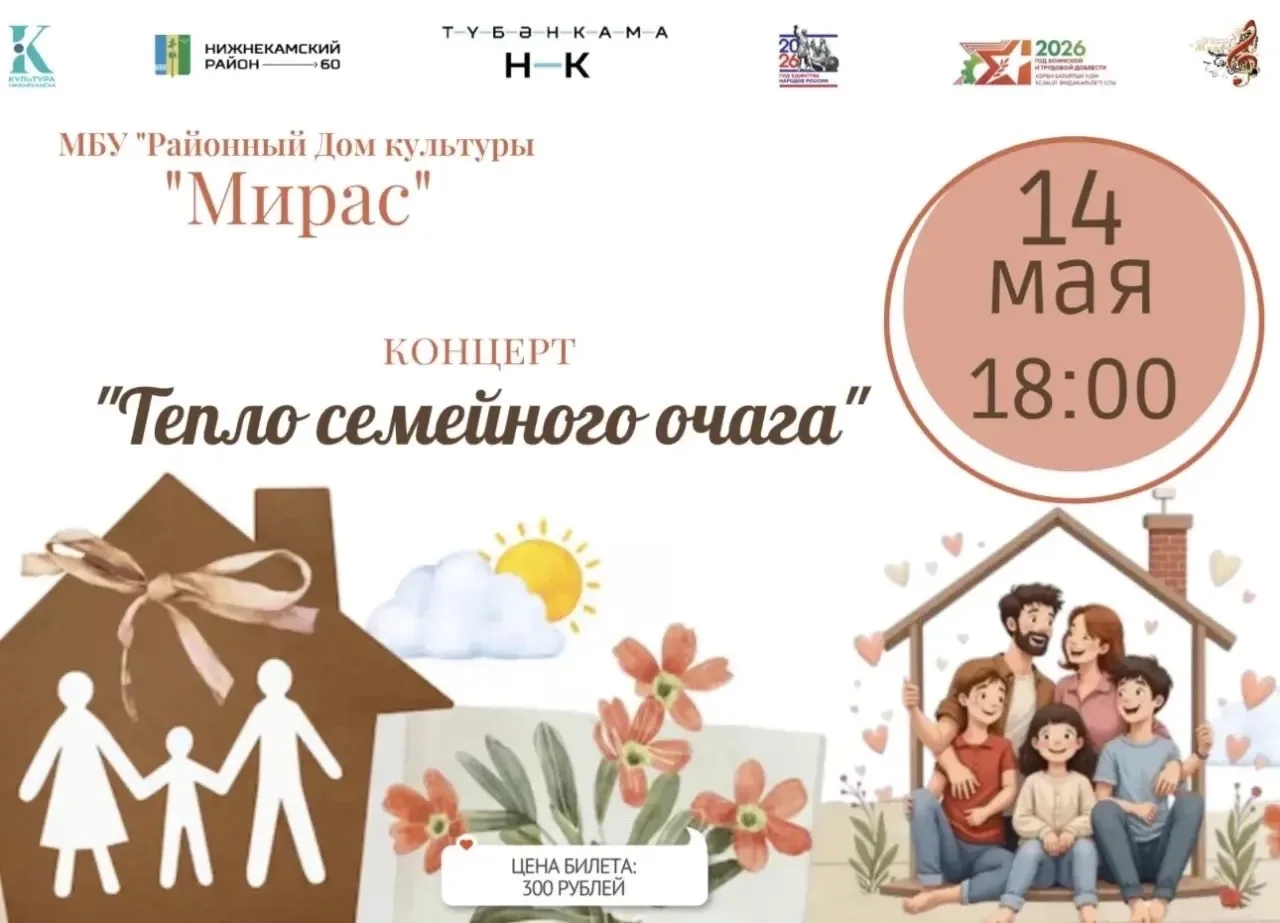 Приглашаем всех на наш душевный концерт «Тепло семейного очага».