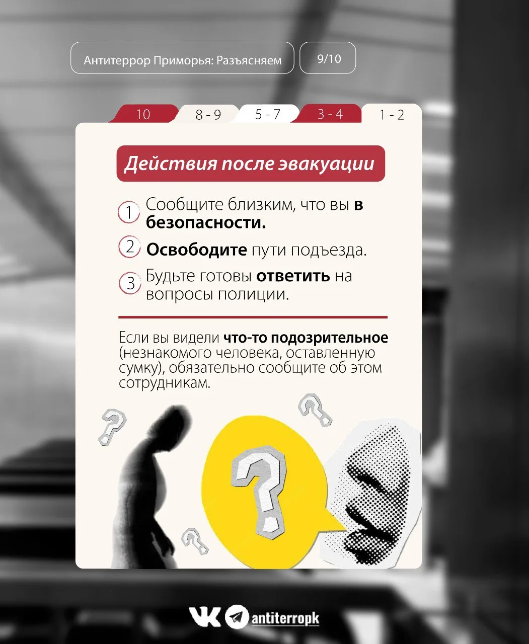 В торговом центре объявлена эвакуация? Без паники! Антитеррор Приморья знает, как себя вести и чего 