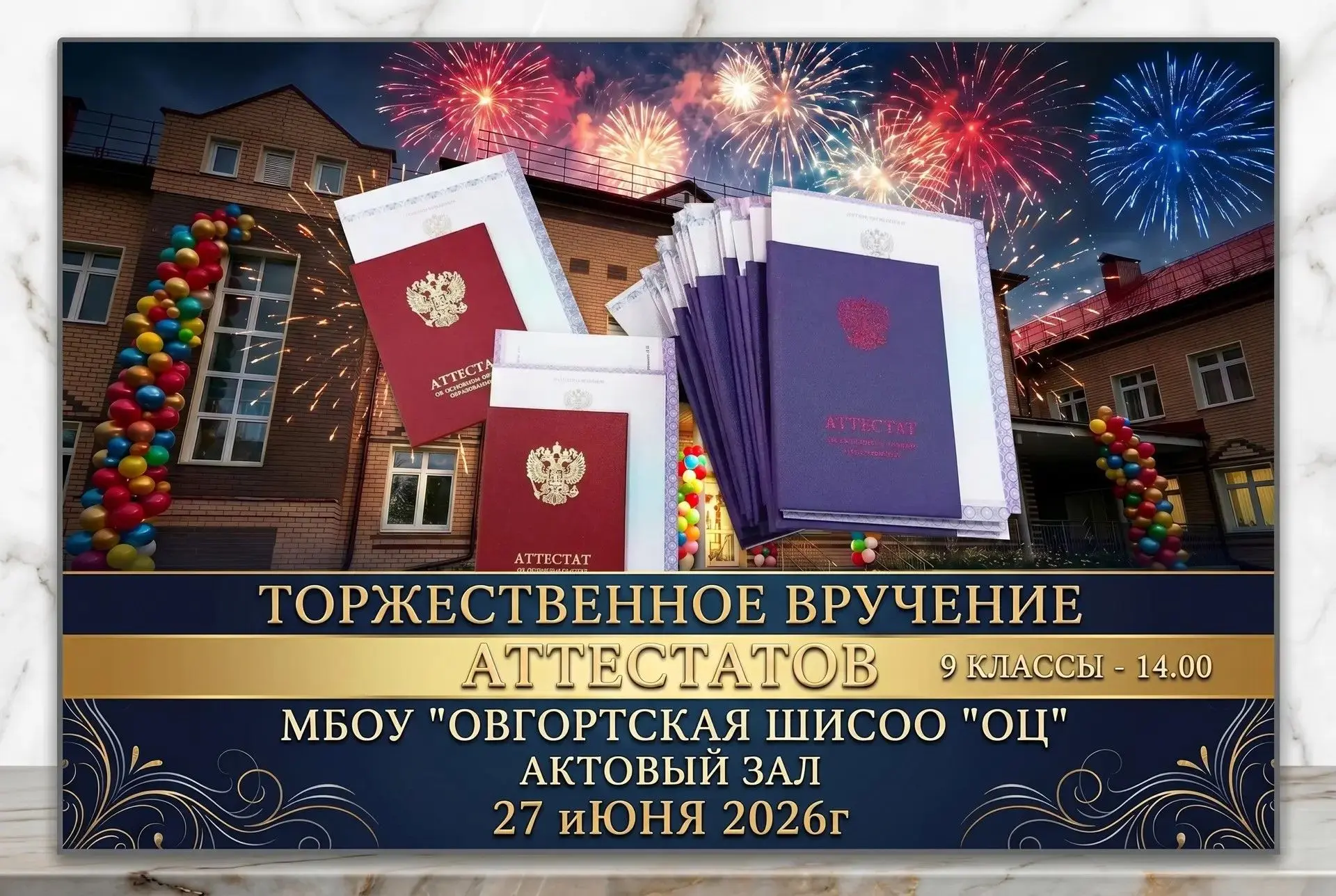Торжественное вручение аттестатов выпускникам 9 класса.