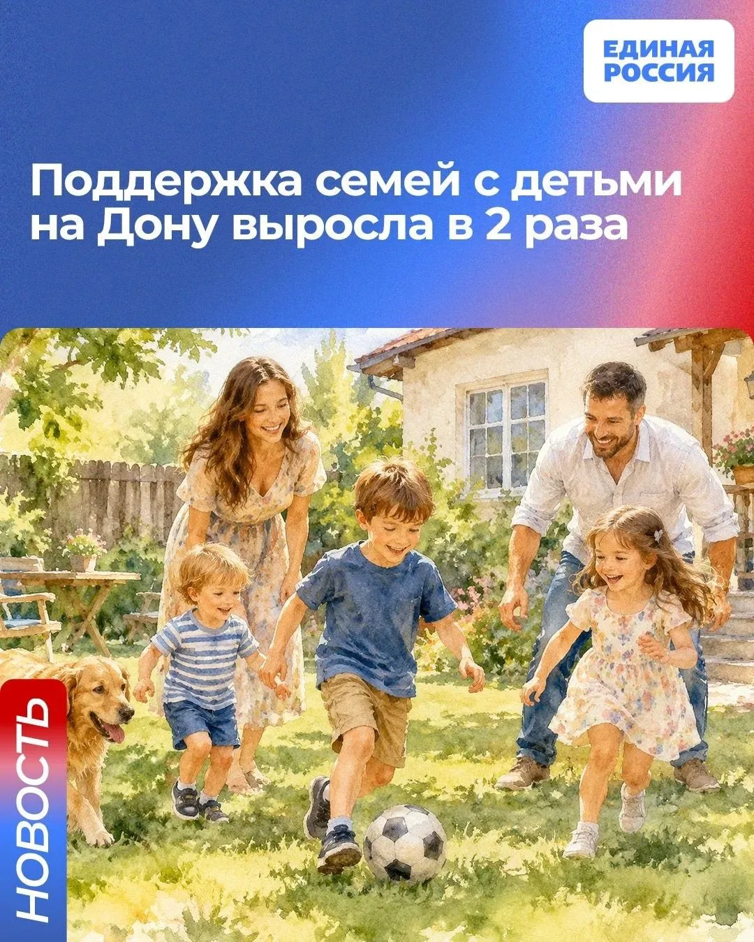 👥 Поддержка семей с детьми на Дону выросла в 2 раза за пять лет