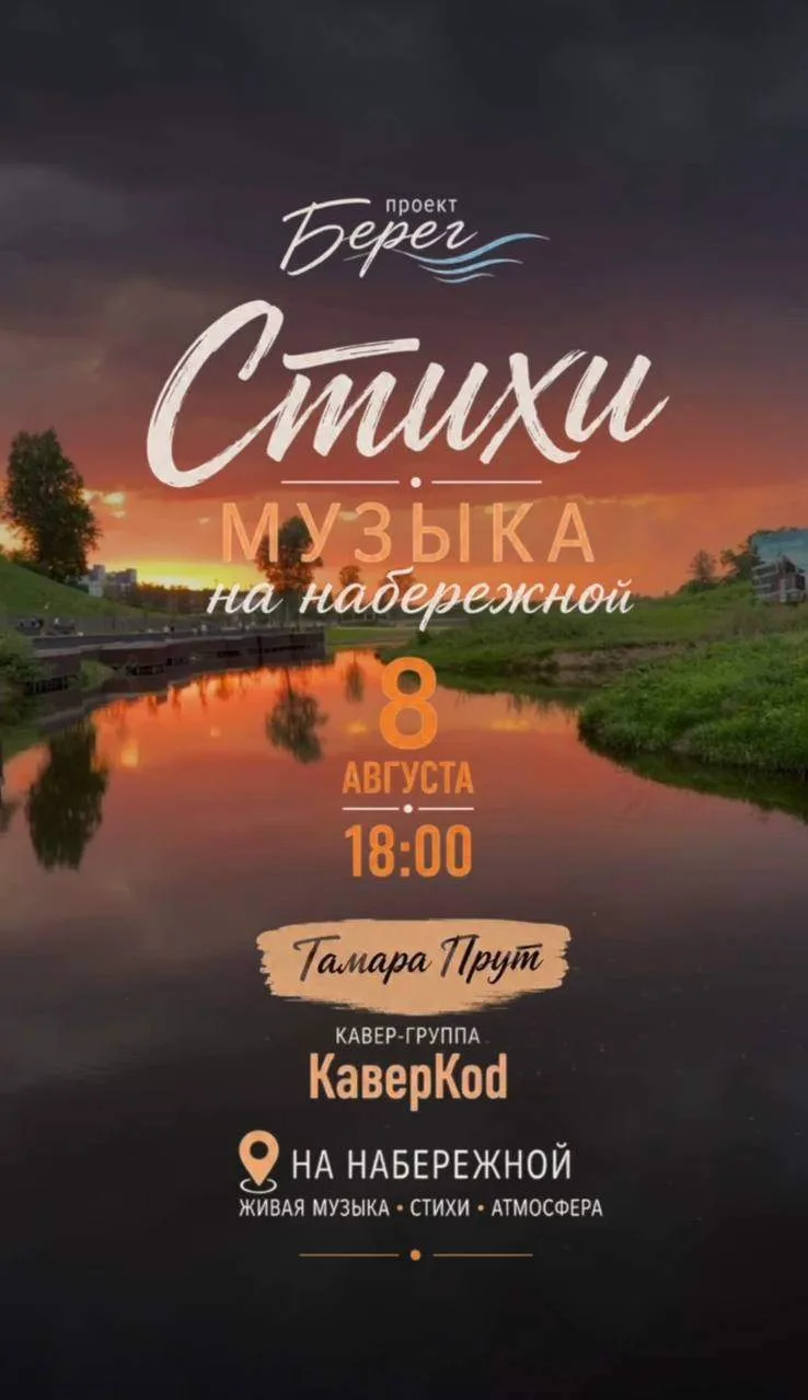 Проект «Берег»
