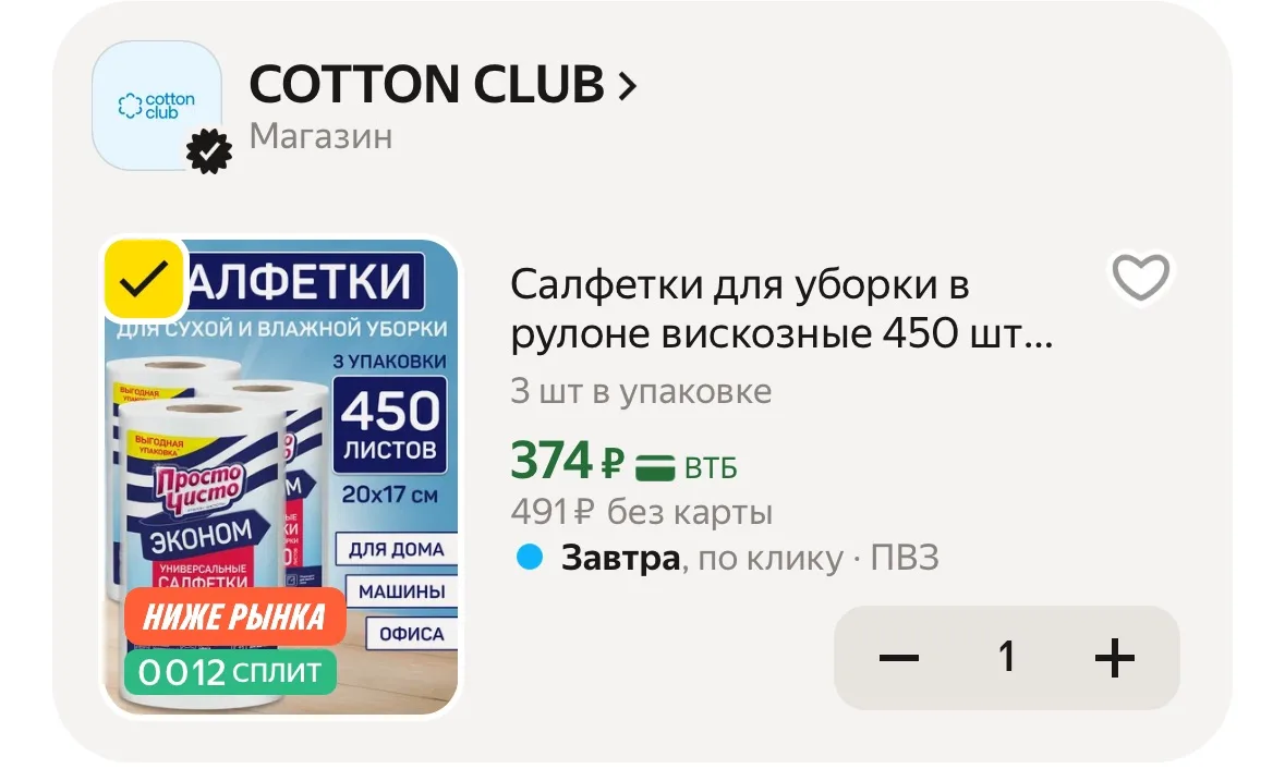 Салфетки для уборки в рулоне вискозные 450 шт (150 шт х 3) Просто Чисто