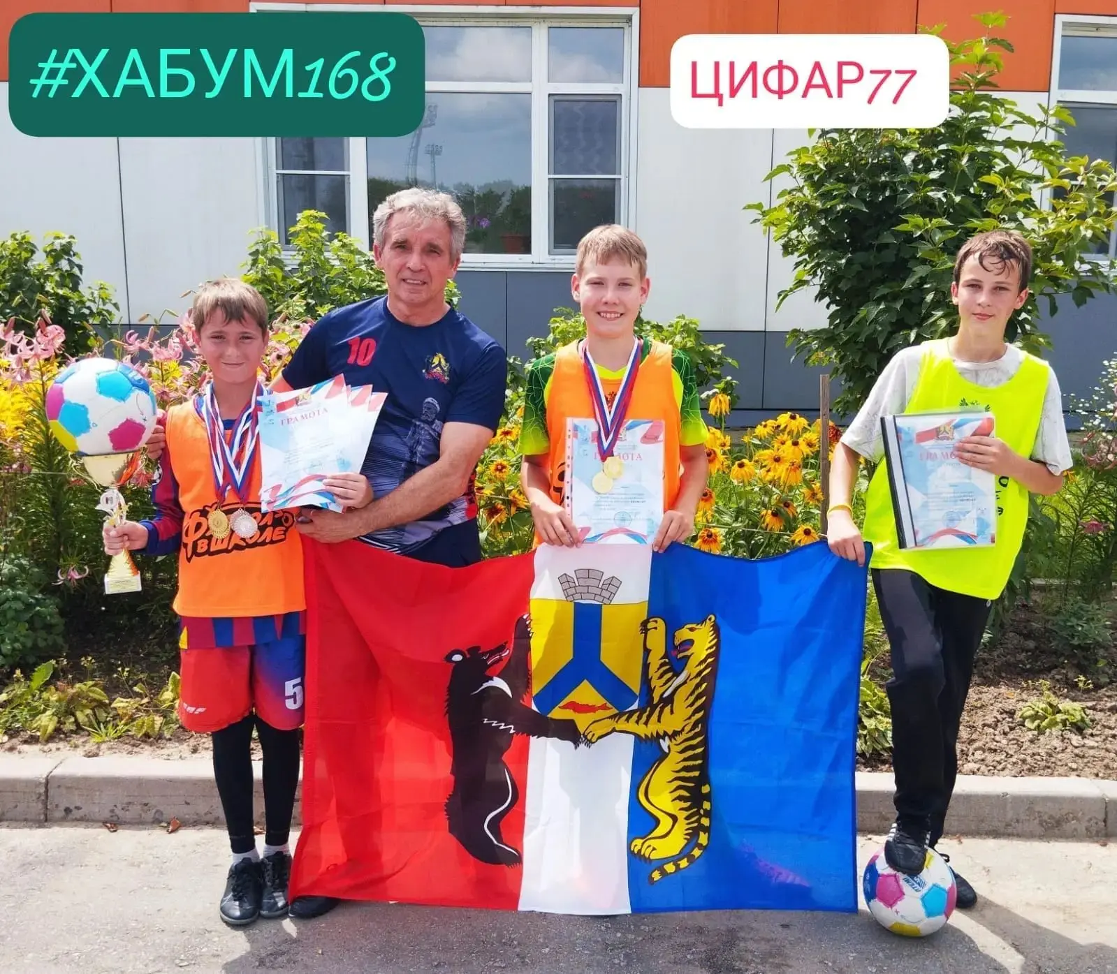 ⚽Ещё есть возможность стать финалистом летнего этапа Хабаровского городского конкурса п...
