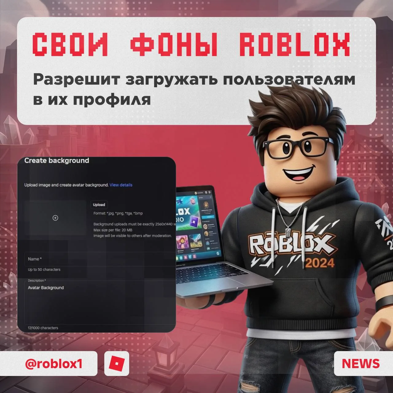 🔥 Roblox разрешит пользователям загружать свои фоны

Функция будет доступна подписчикам Roblox Plus