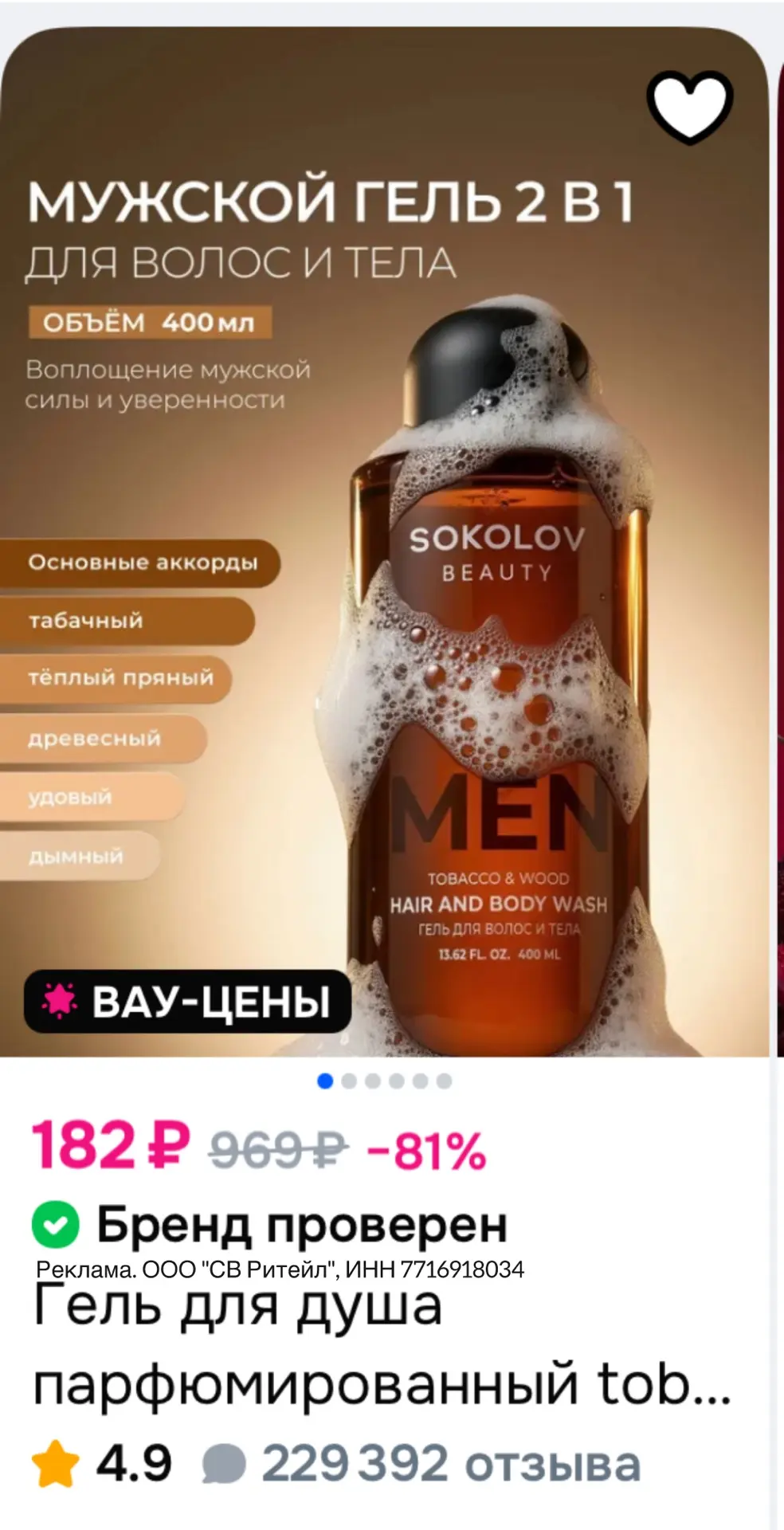 Выносим SOKOLOV 🍒🍫🍊