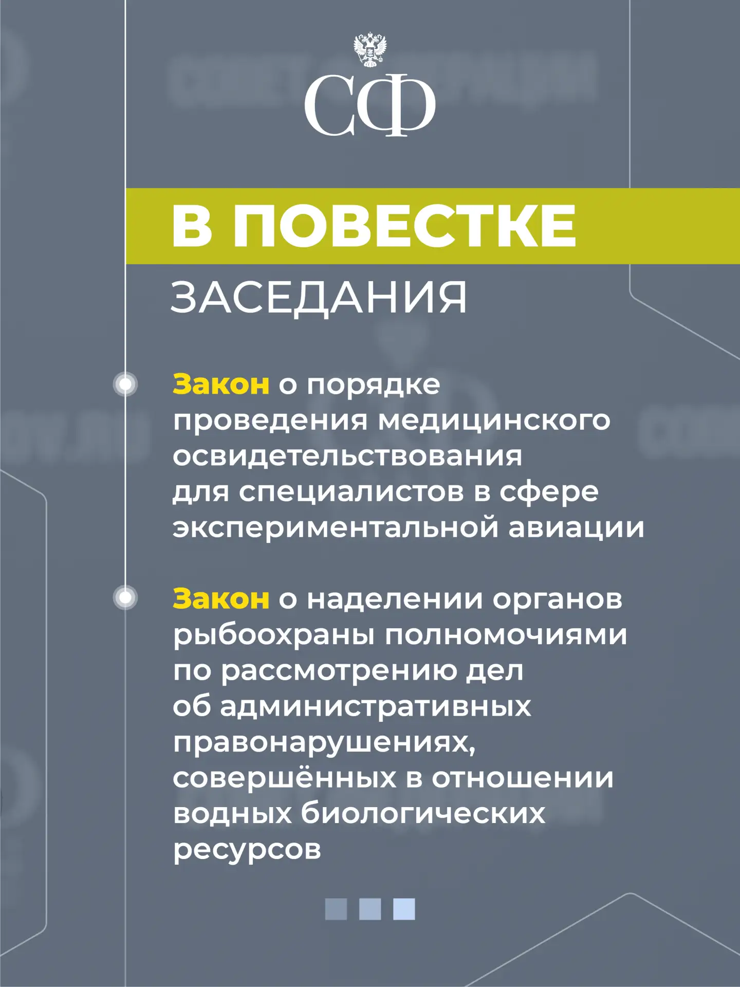 20 мая в 10:00 состоится 613-е пленарное заседание Совета Федерации  🔹 В начале заседания сенаторы р