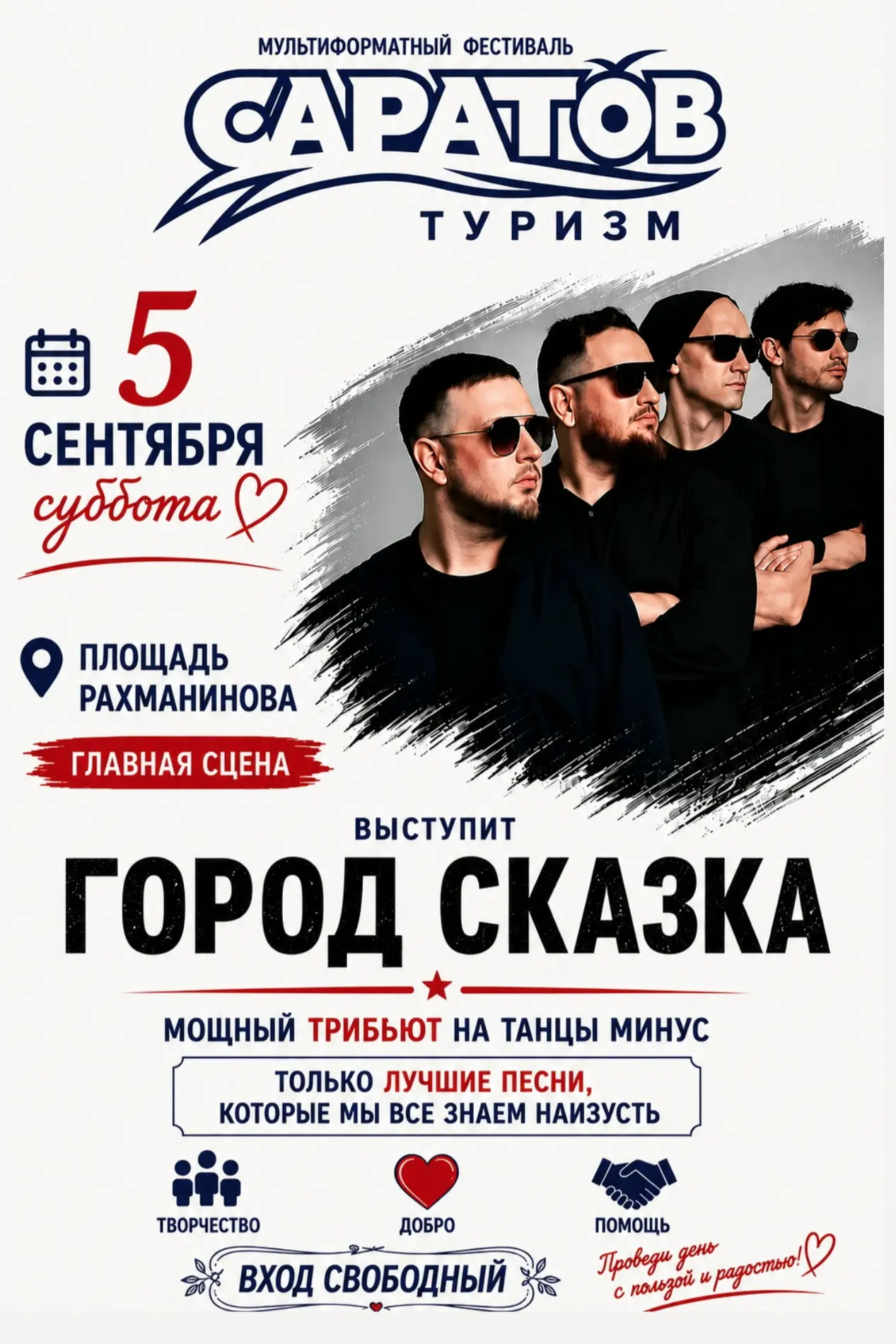 В субботу у консерватории будет фестиваль «Саратов. Туризм»