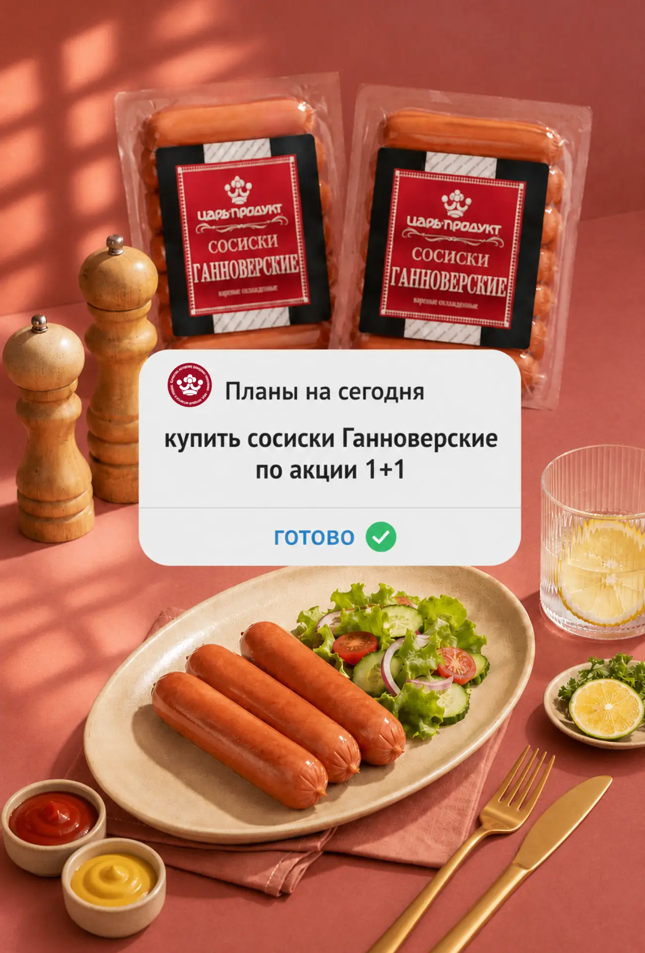 🗓Если будете составлять планы на сегодня, обязательно внесите в свой список покупку сосисок «Ганнов
