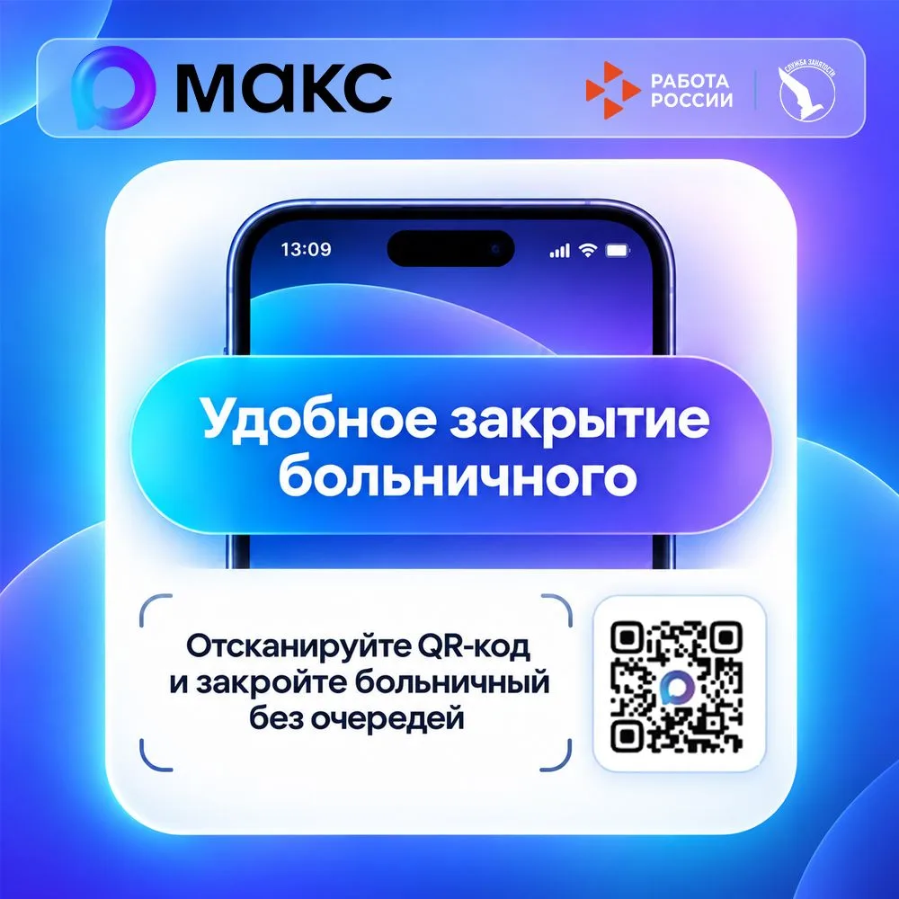💊Заботьтесь о своем здоровье с приложением «Макс»!