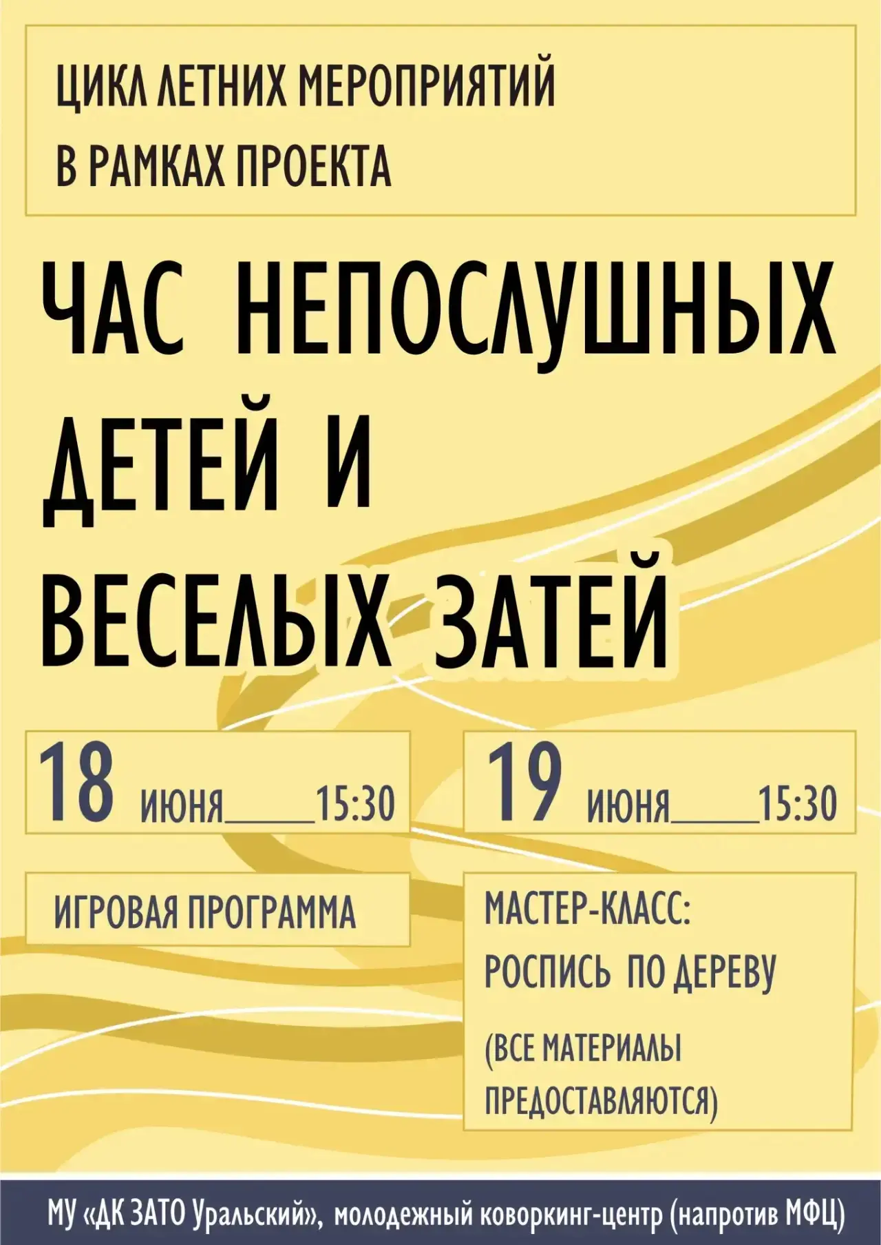 Приглашаем провести летние дни ярко и интересно!☀️