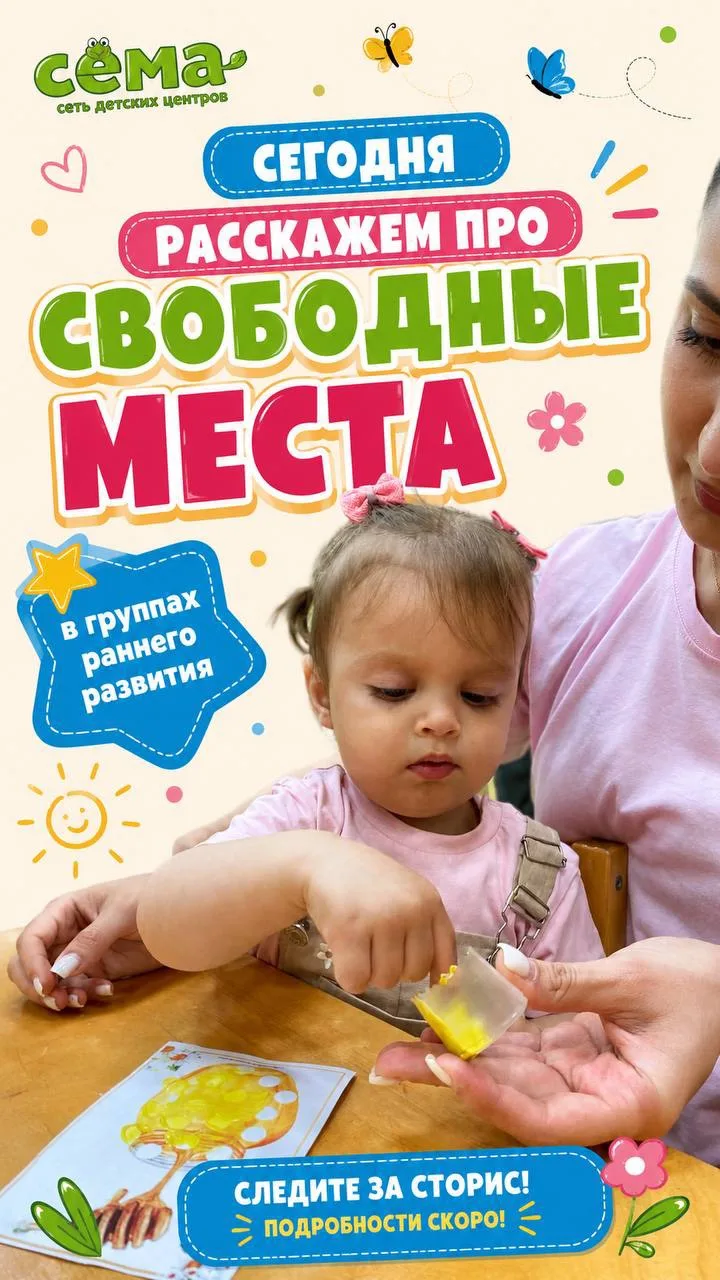 Приглашаем малышей в уютные группы раннего развития 🧸