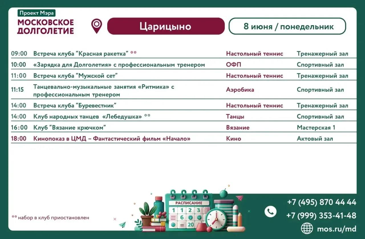 ☀РАСПИСАНИЕ☀