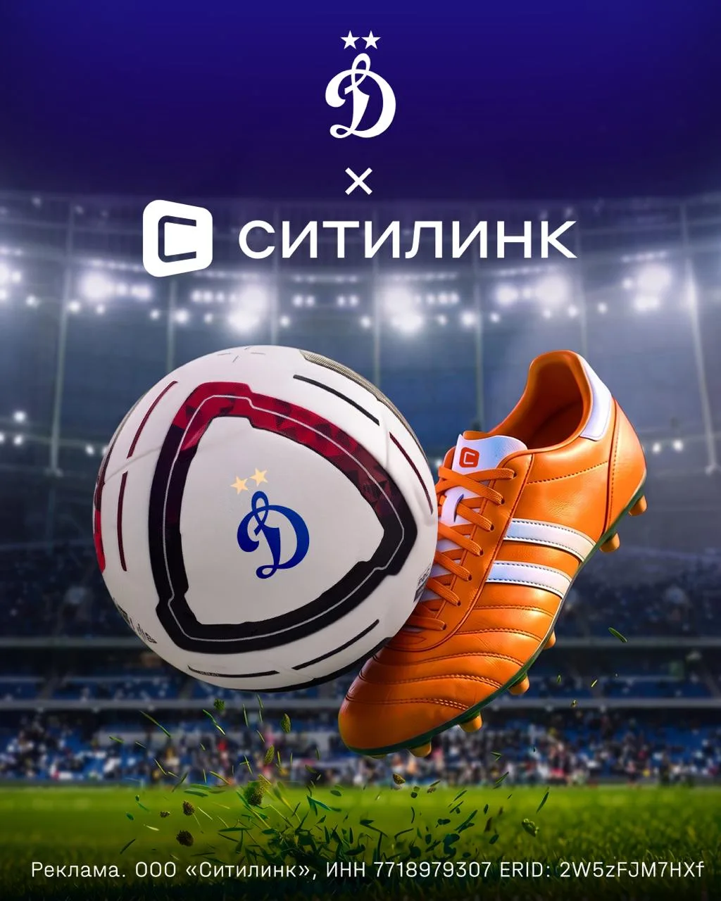 Ситилинк — новый официальный партнёр «Динамо» 🤝
